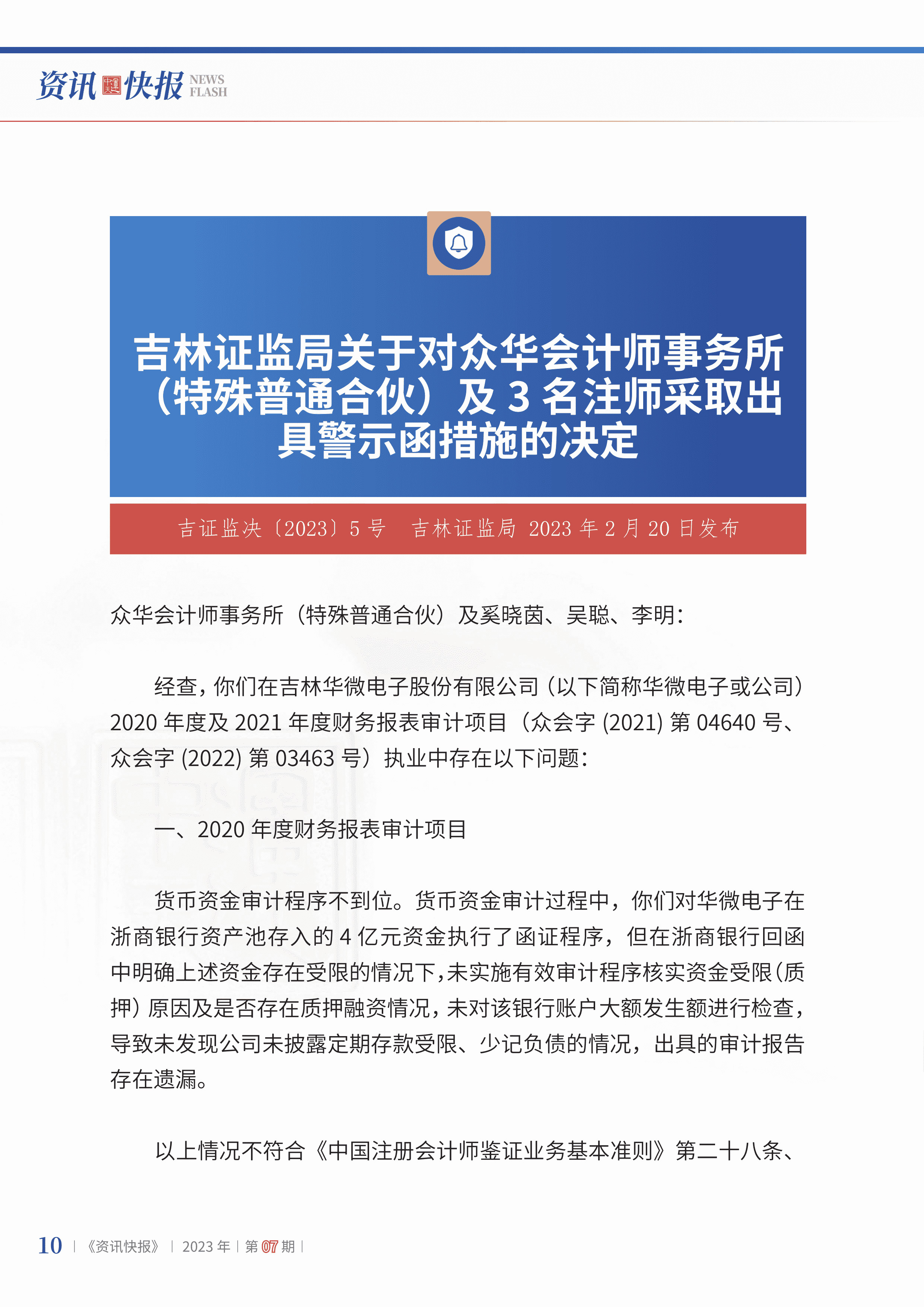 2023年第7期12.jpg