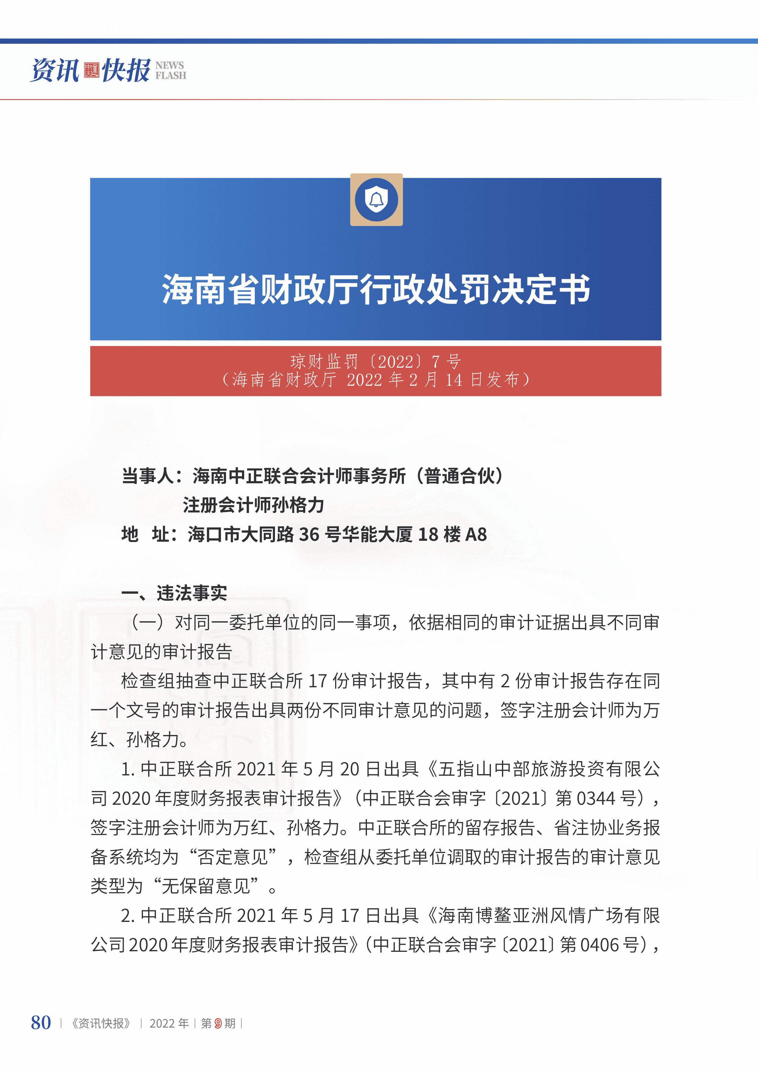 2022年第9期82.png
