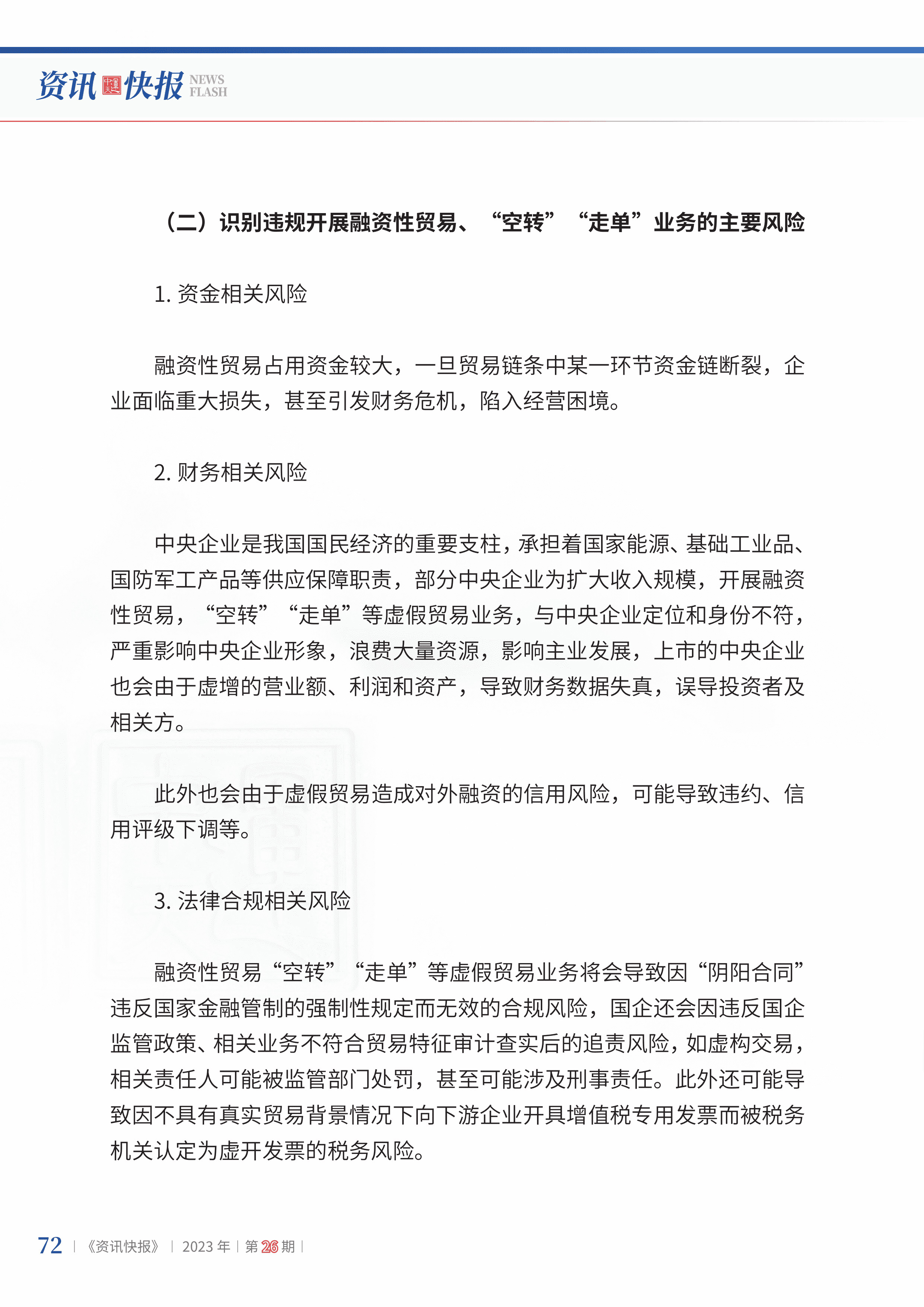 2023年第26期74.jpg