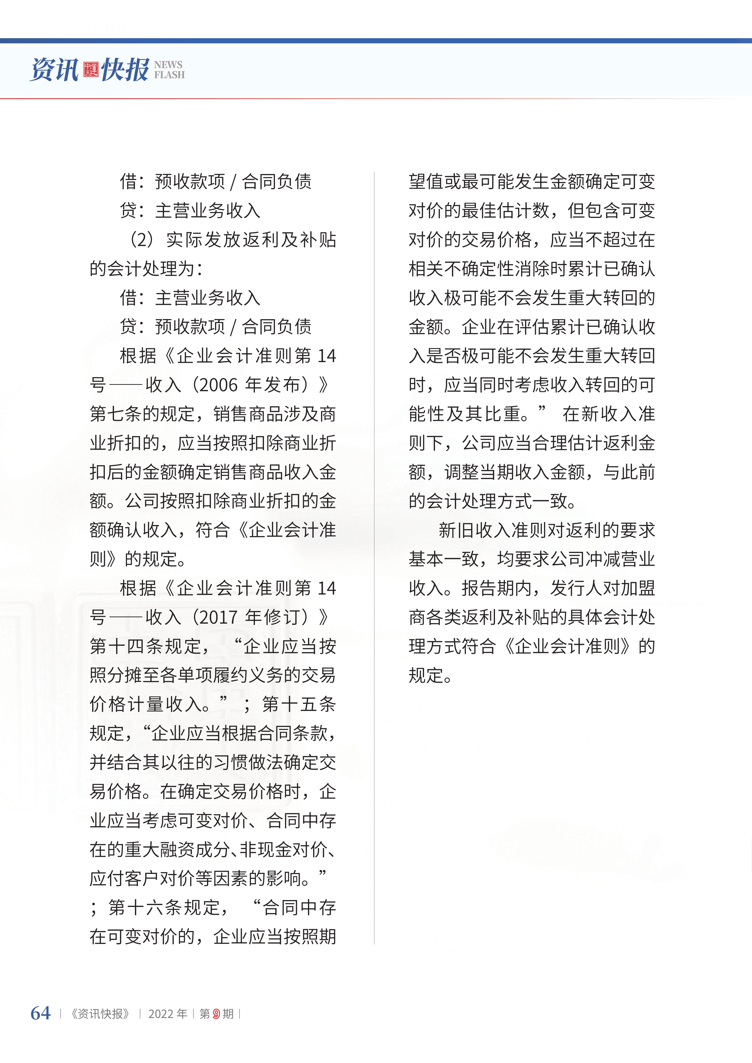 2022年第9期66.png