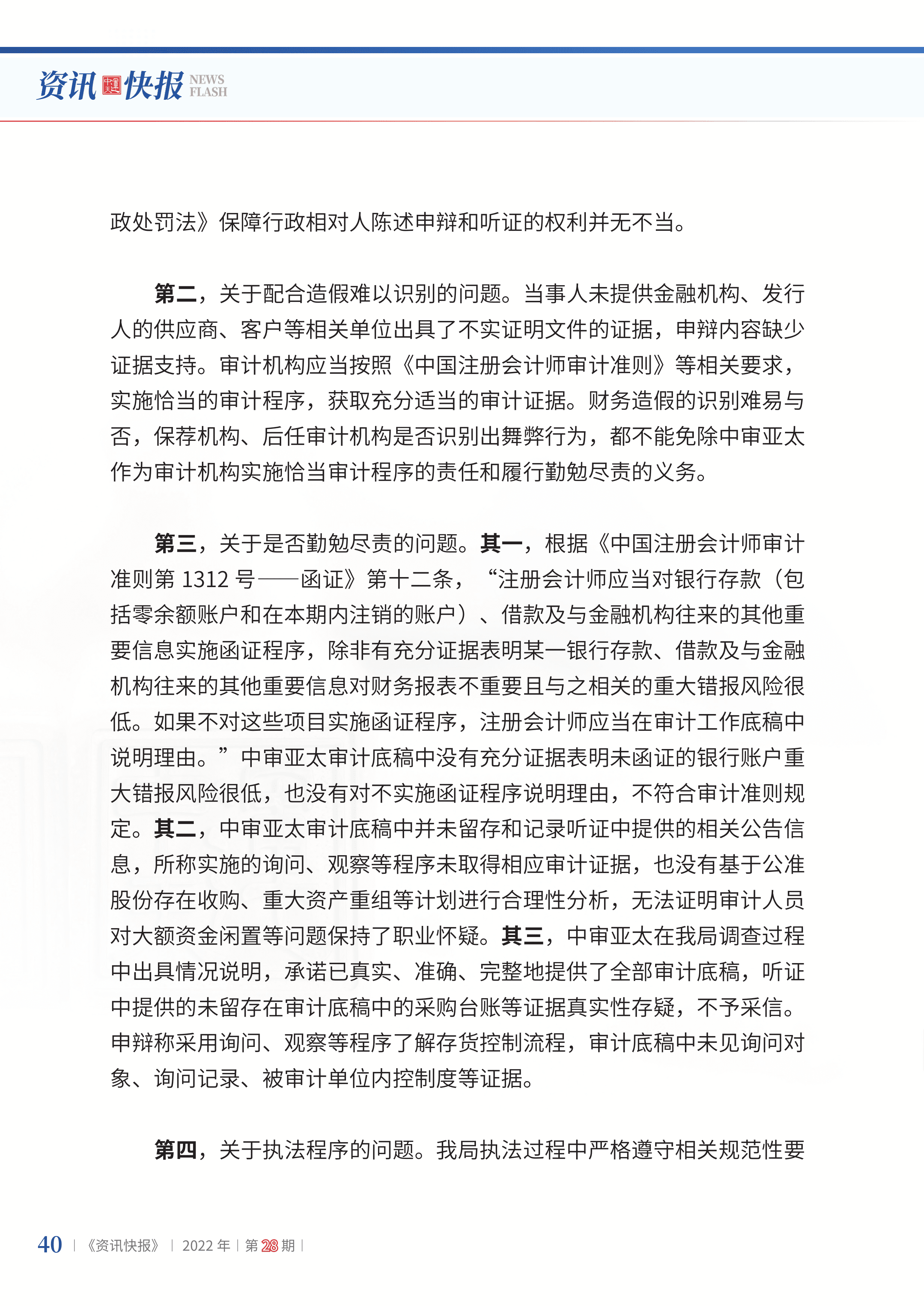 2022年第28期42.png