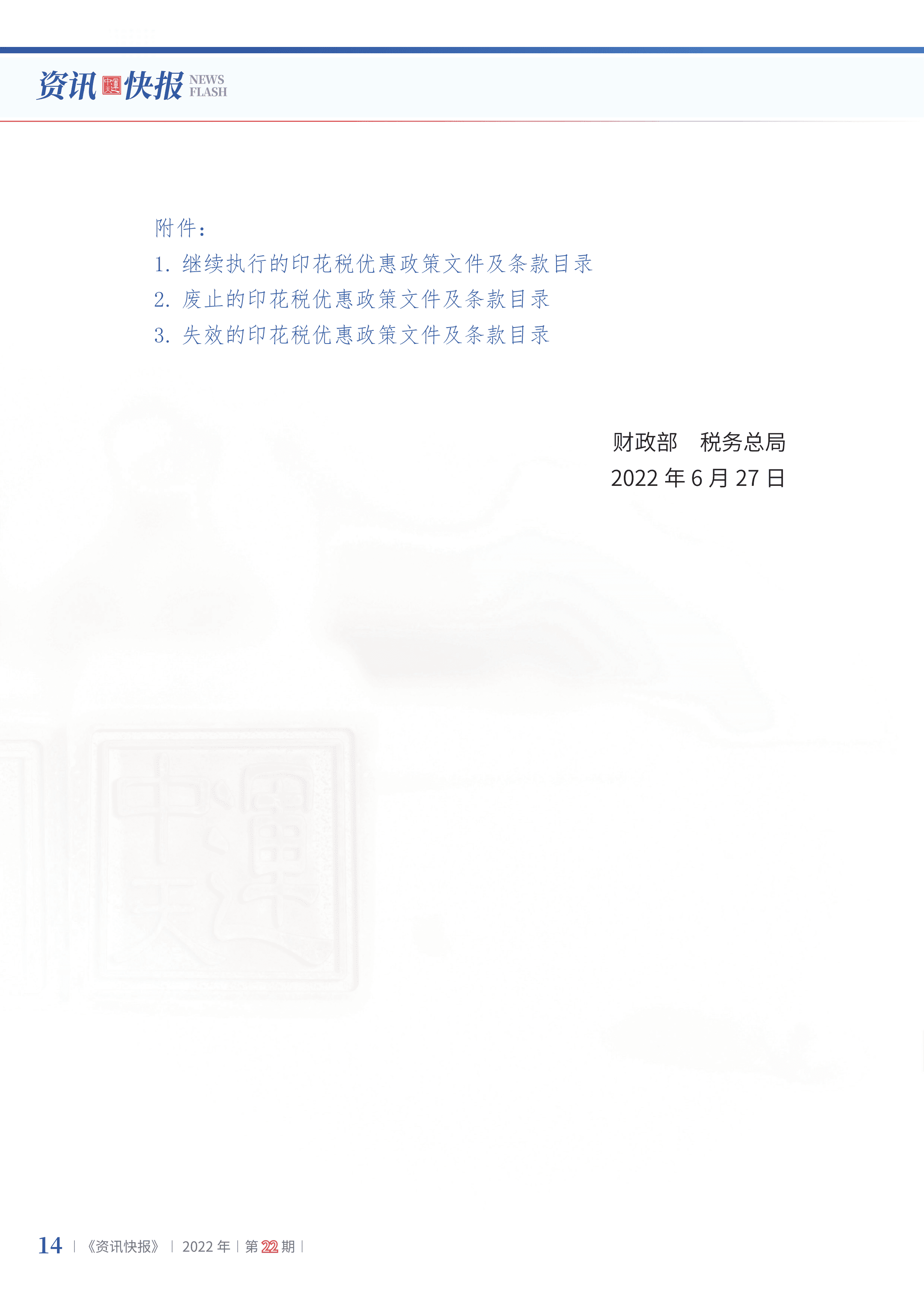 2022年第22期16.png