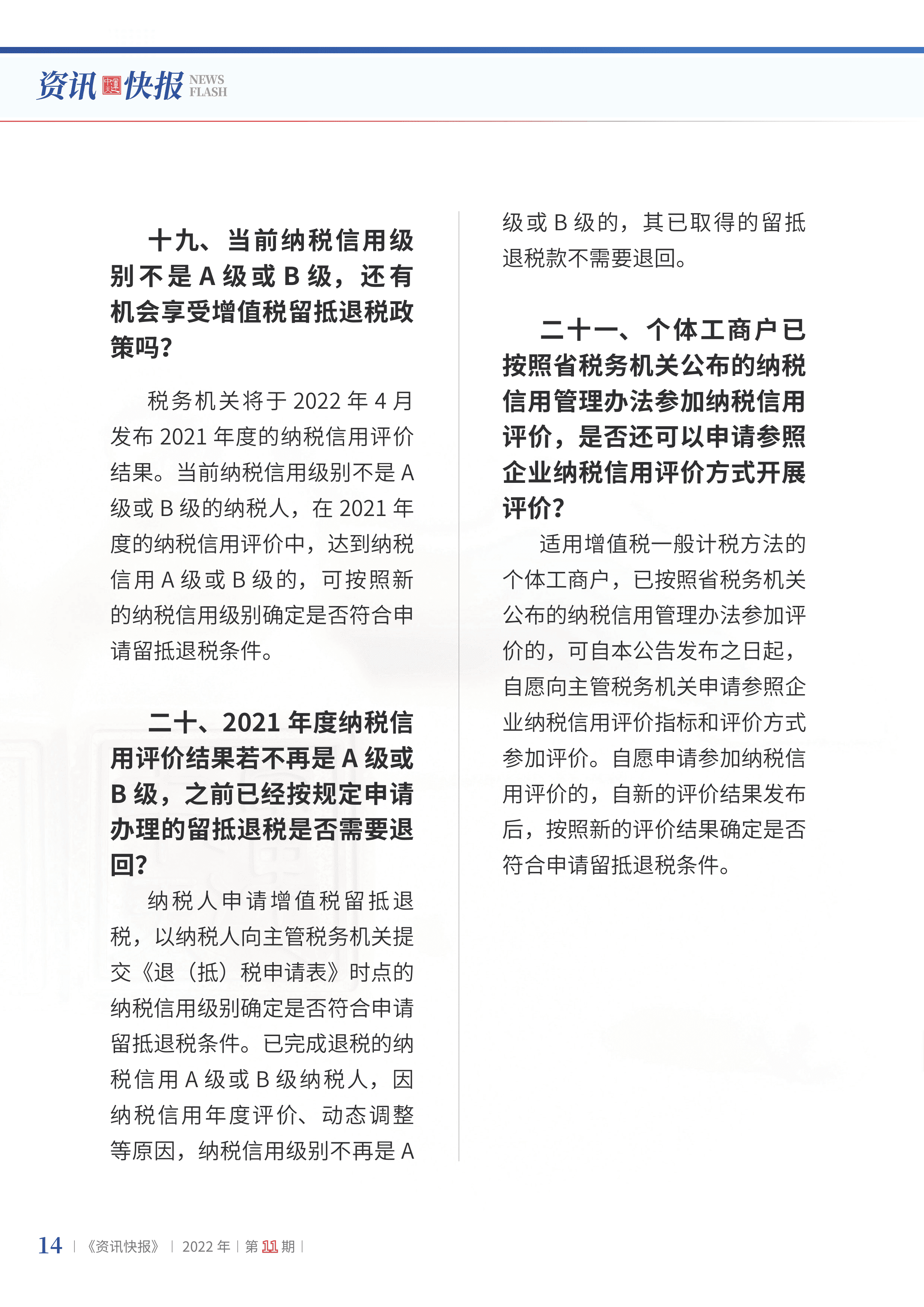2022年第11期16.png