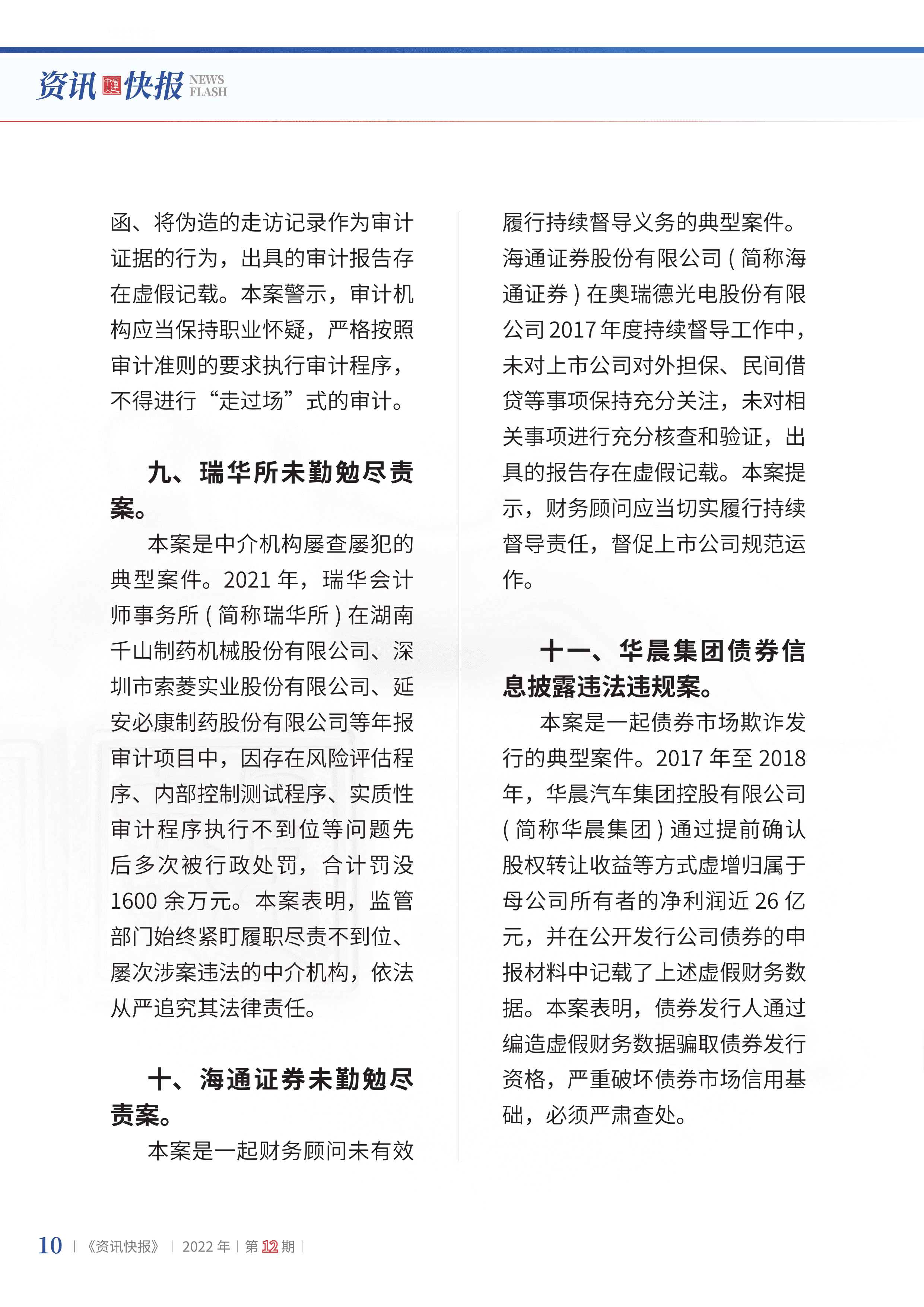 2022年第12期12.png
