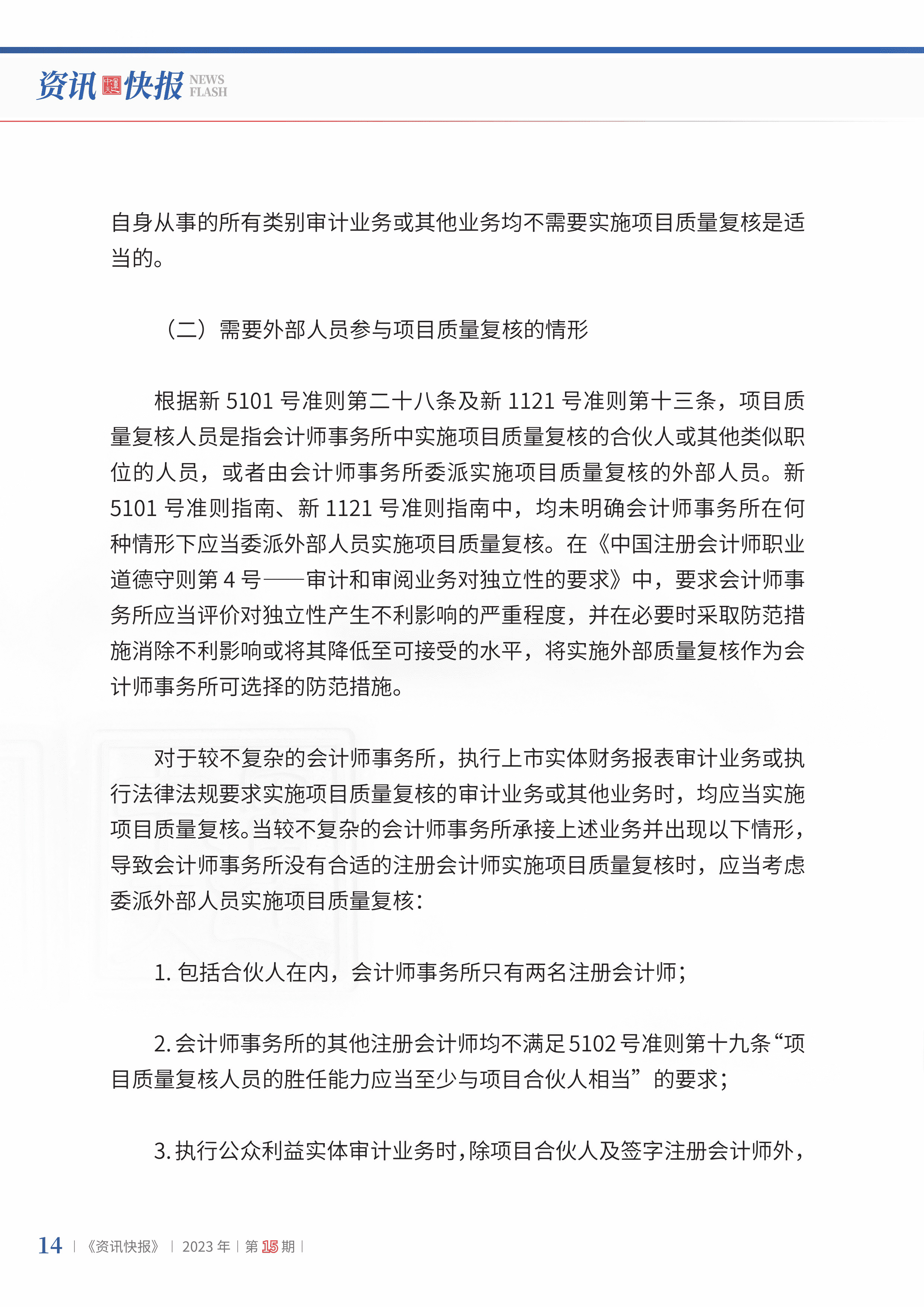 2023年第15期16.jpg