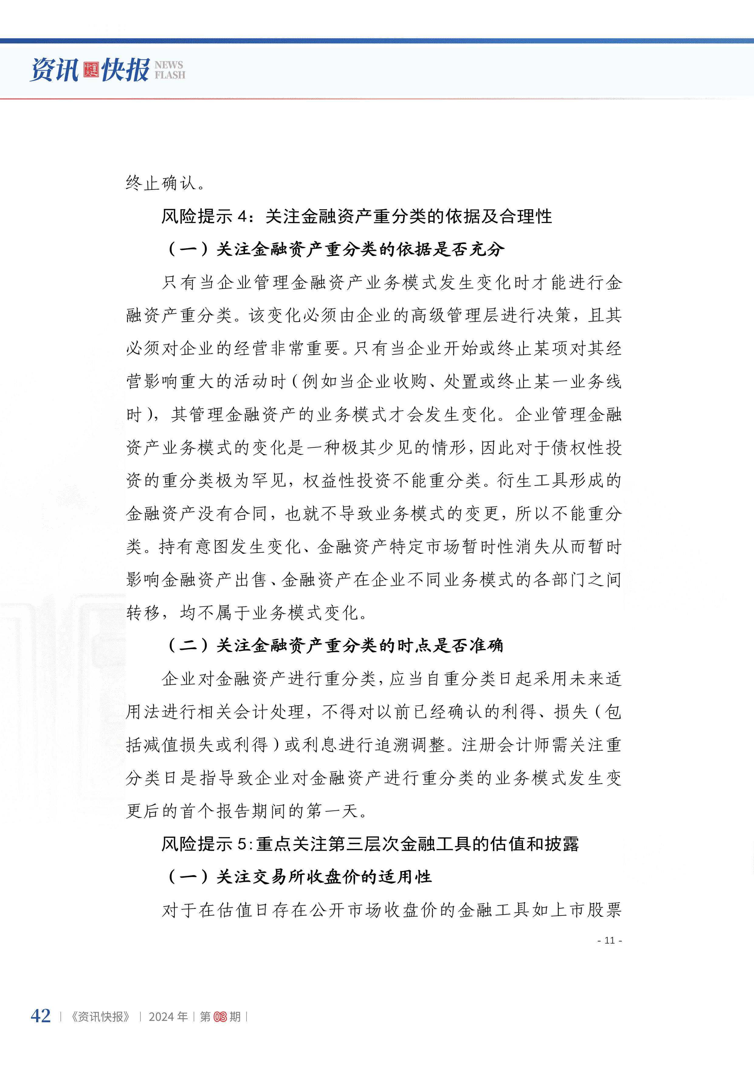 2024年第3期44.jpg