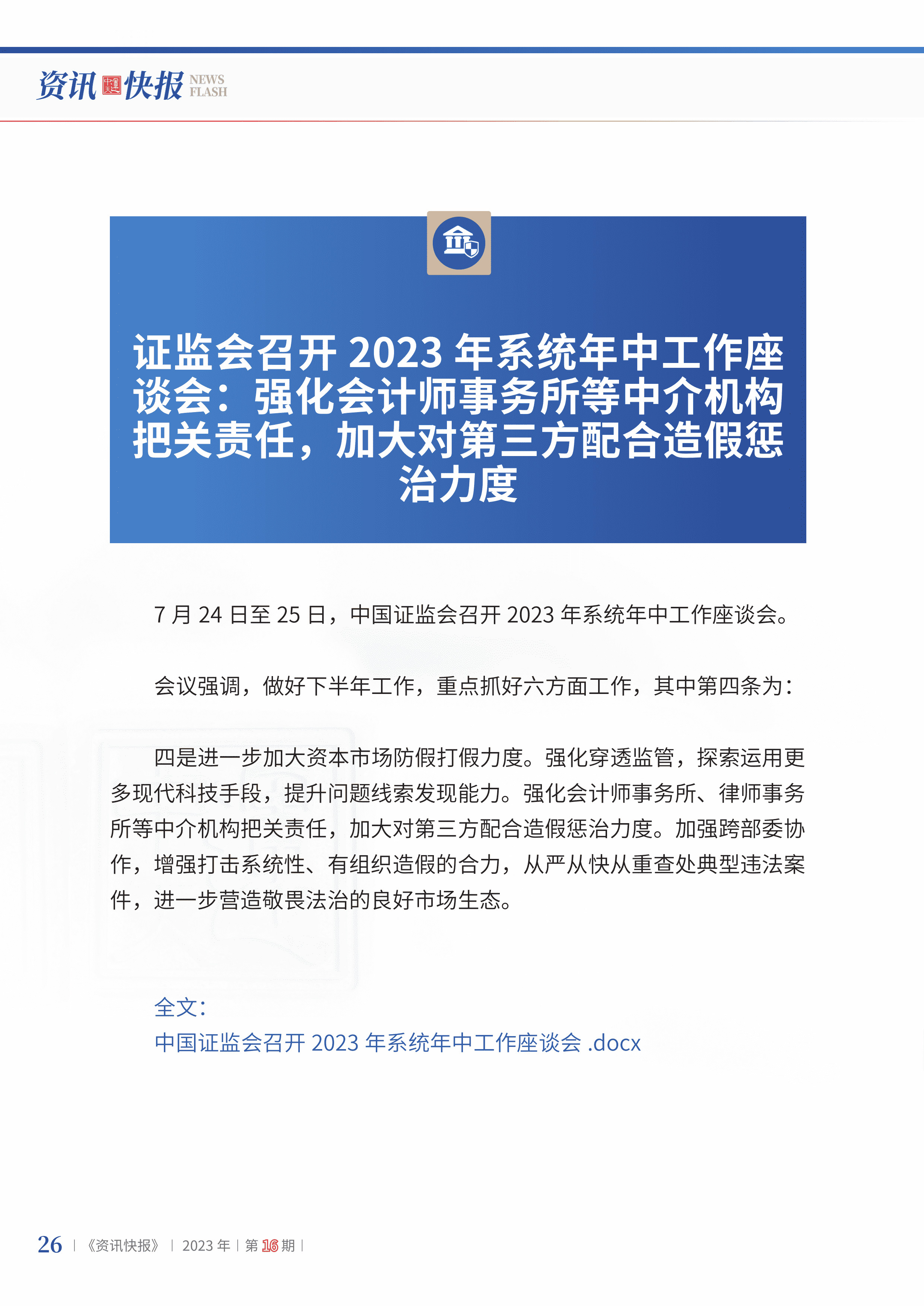 2023年第16期28.jpg