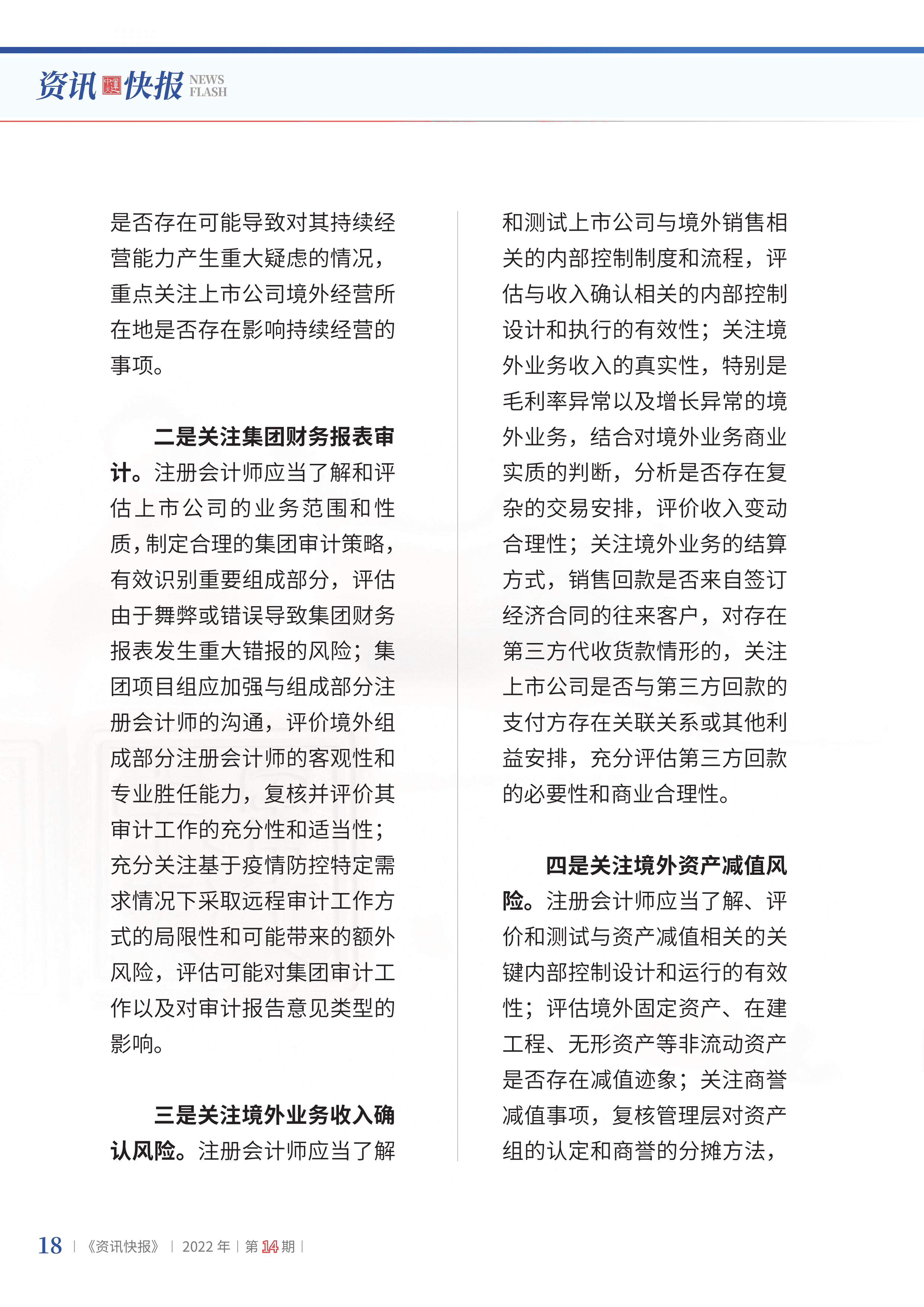2022年第14期20.png