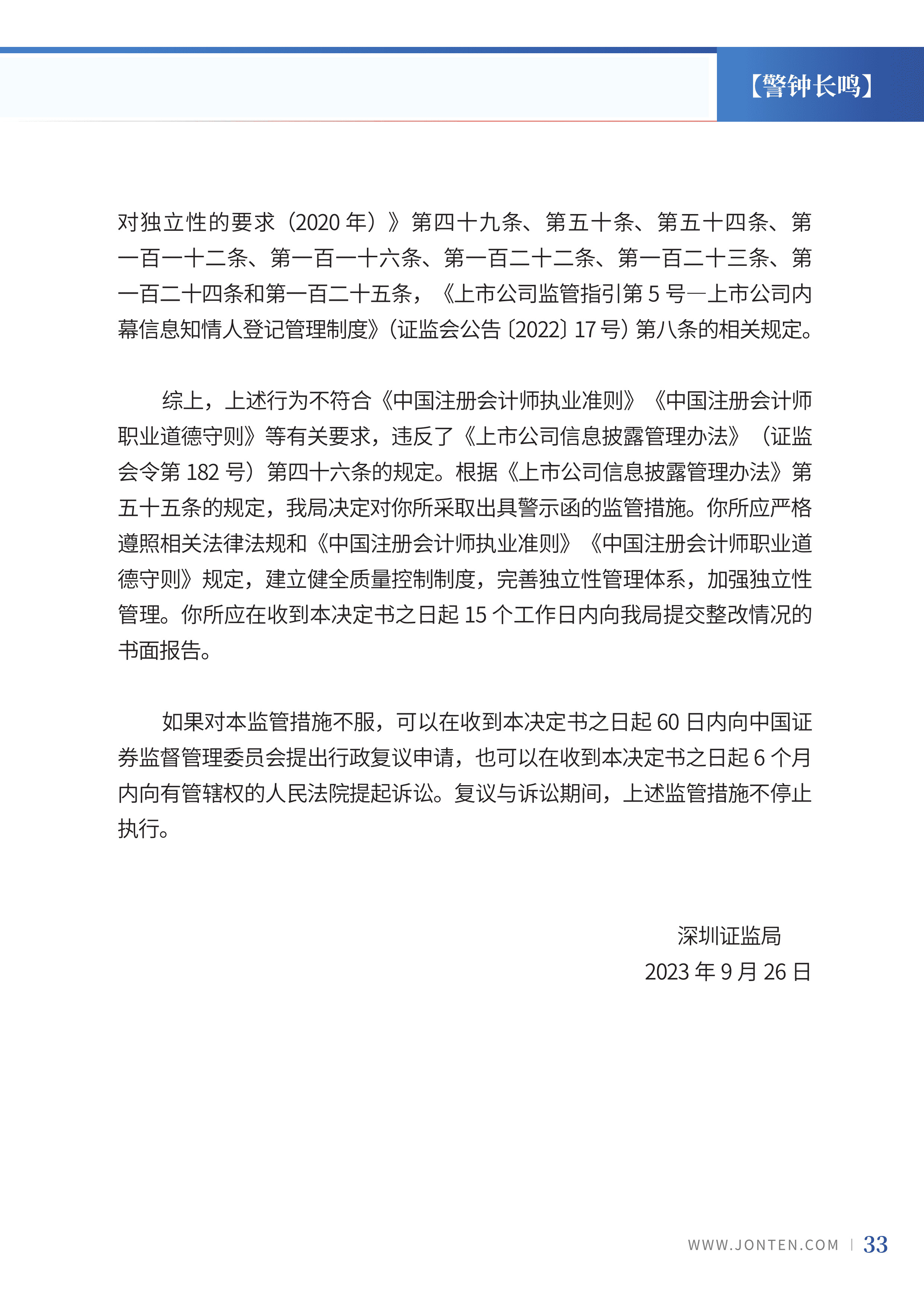 2023年第29期35.jpg
