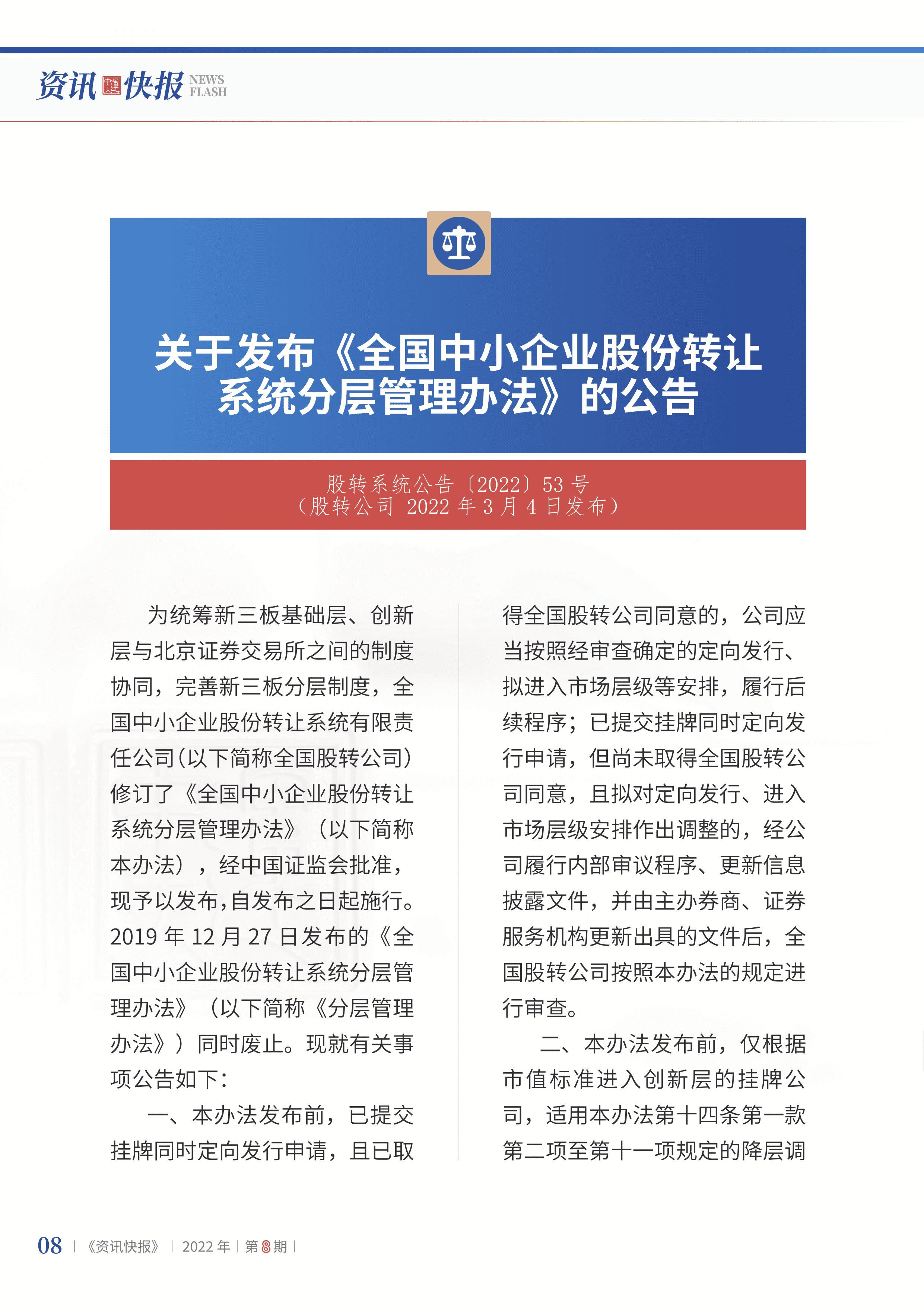 2022年第8期10.png