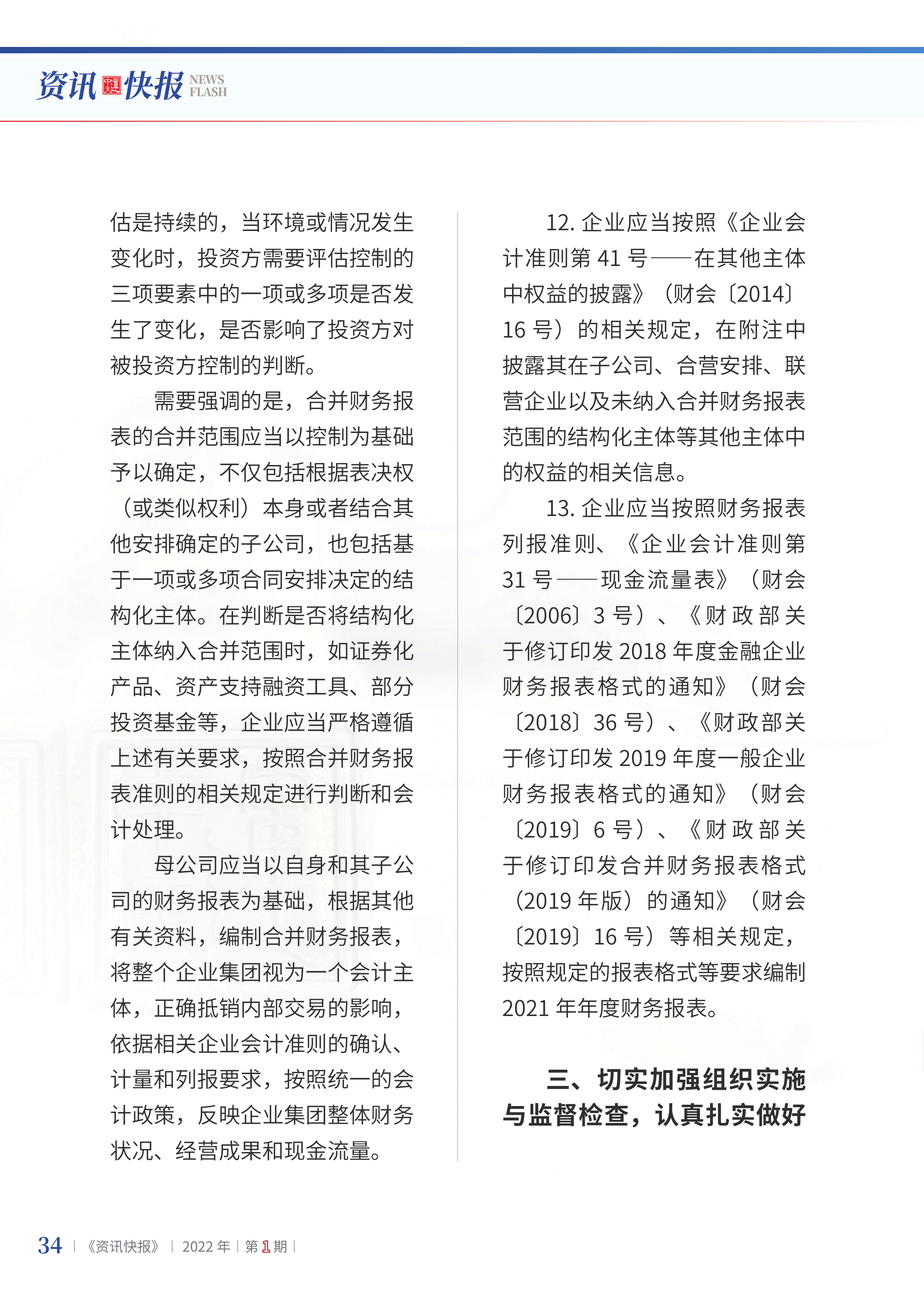 2022年第1期36.png