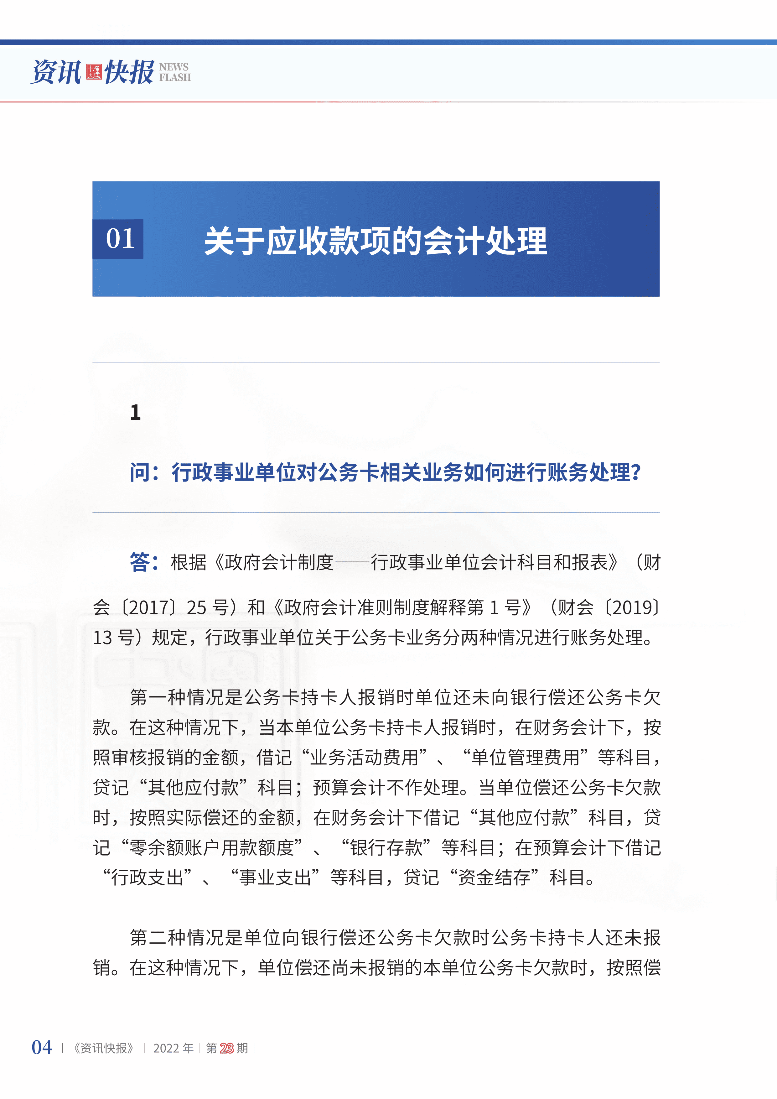 2022年第23期06.png