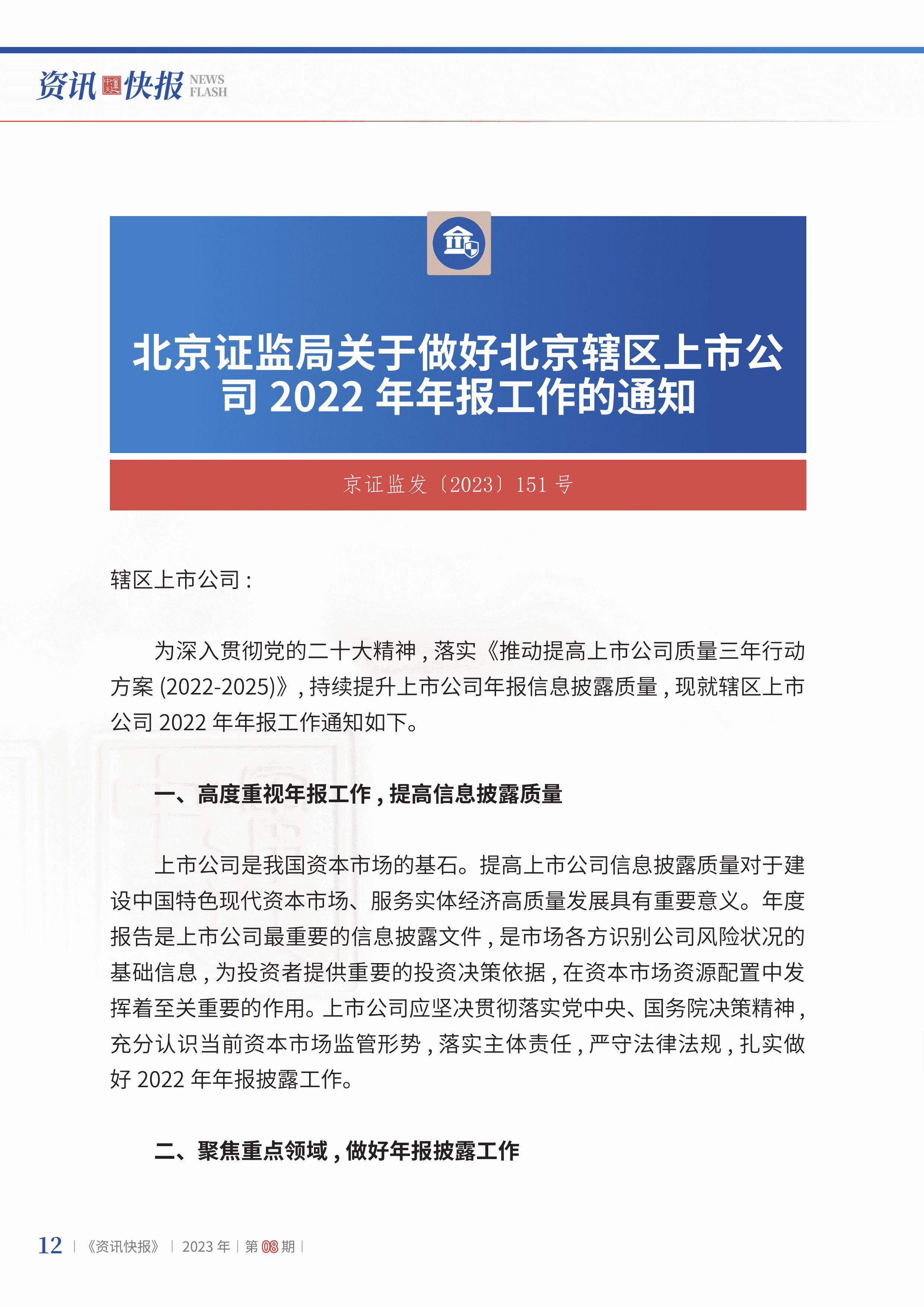 2023年第8期14.jpg
