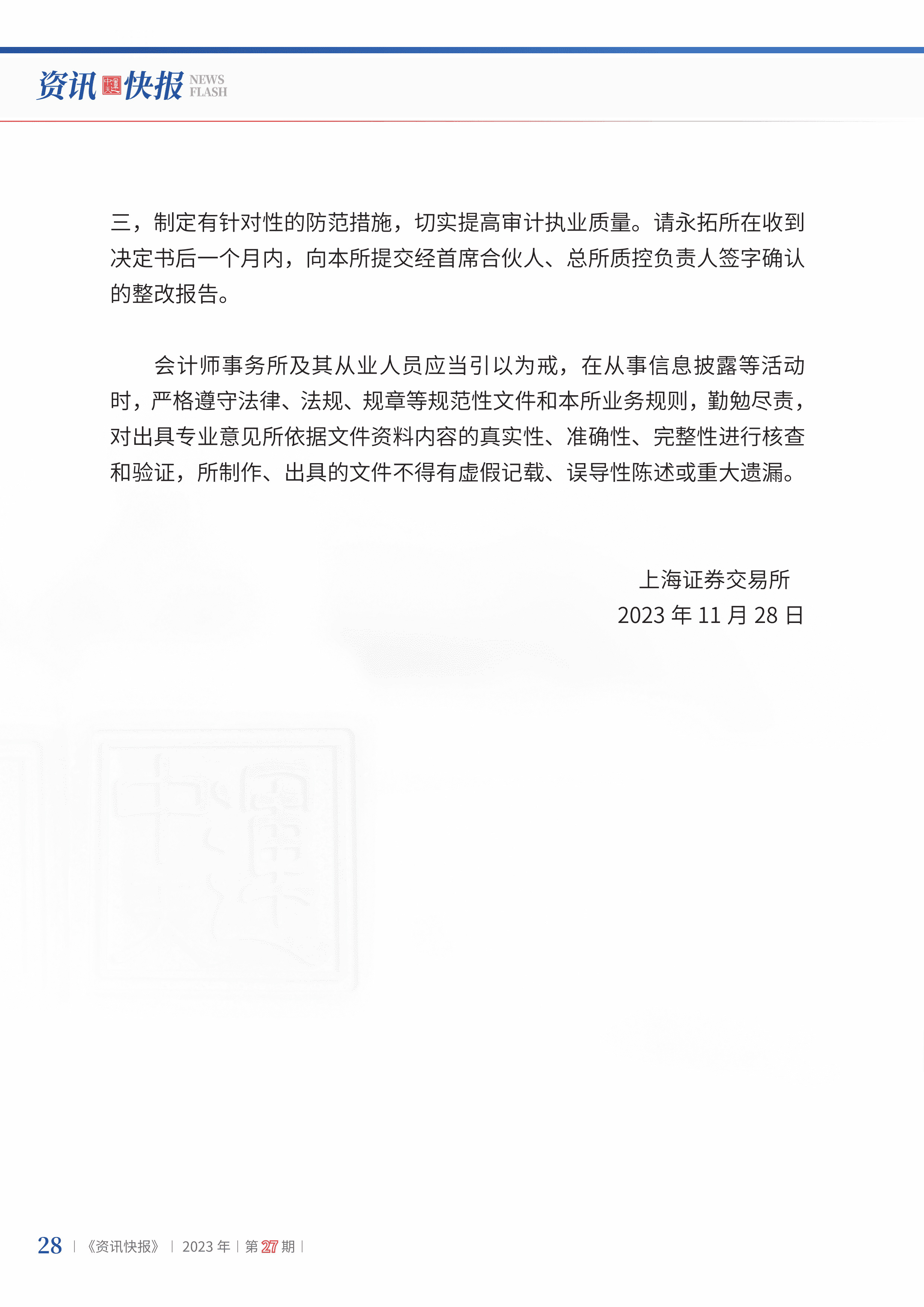 2023年第27期30.jpg