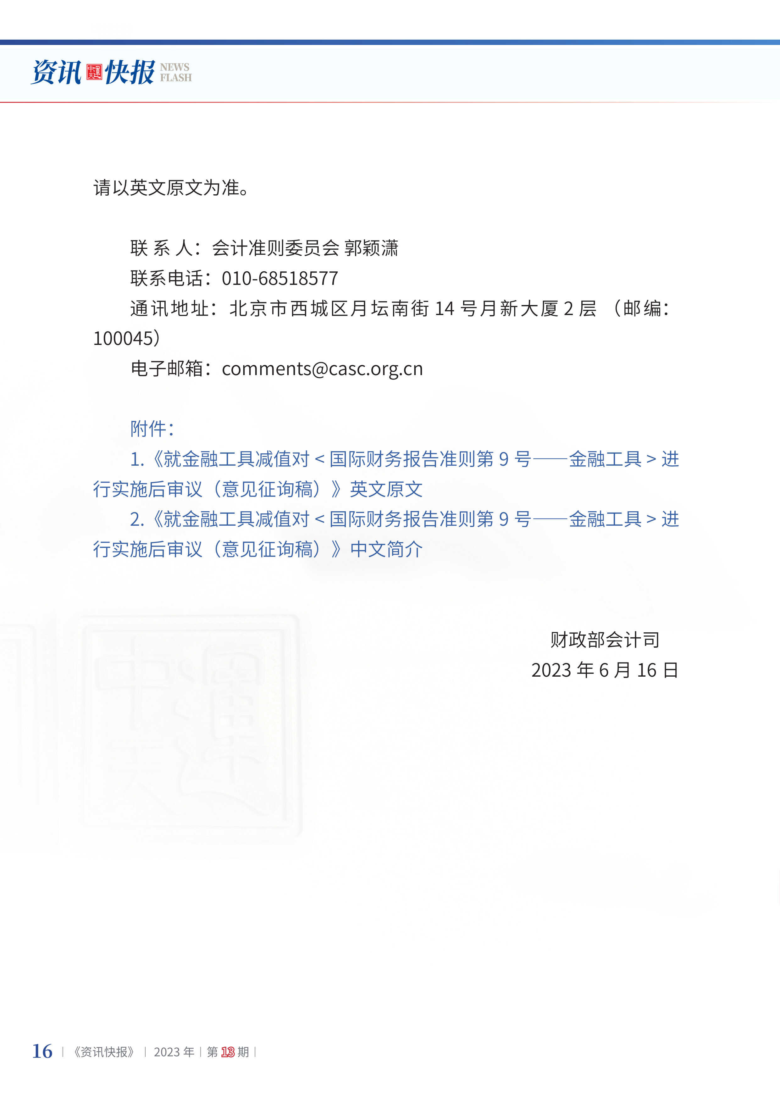 2023年第13期18.jpg