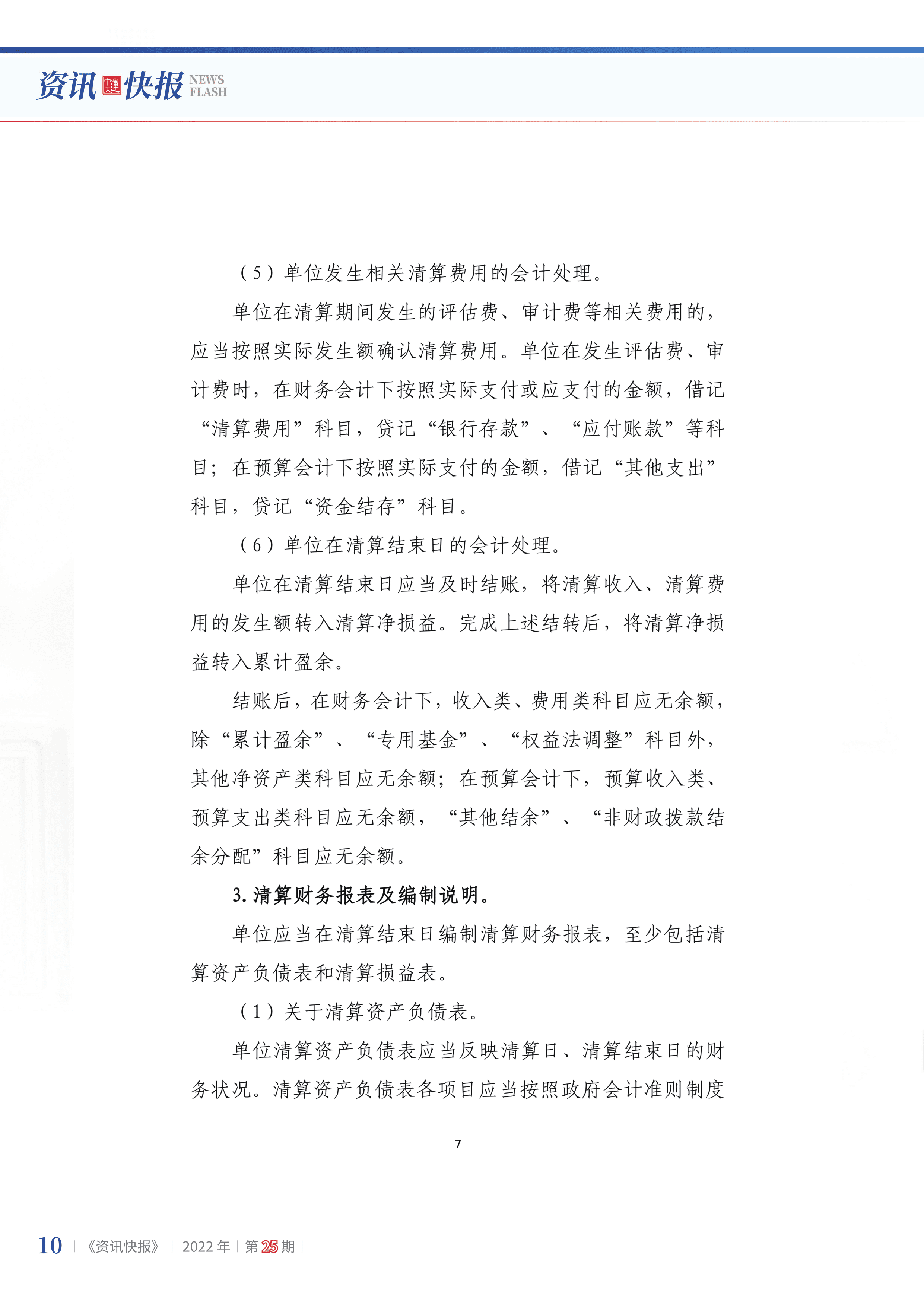2022年第25期12.png