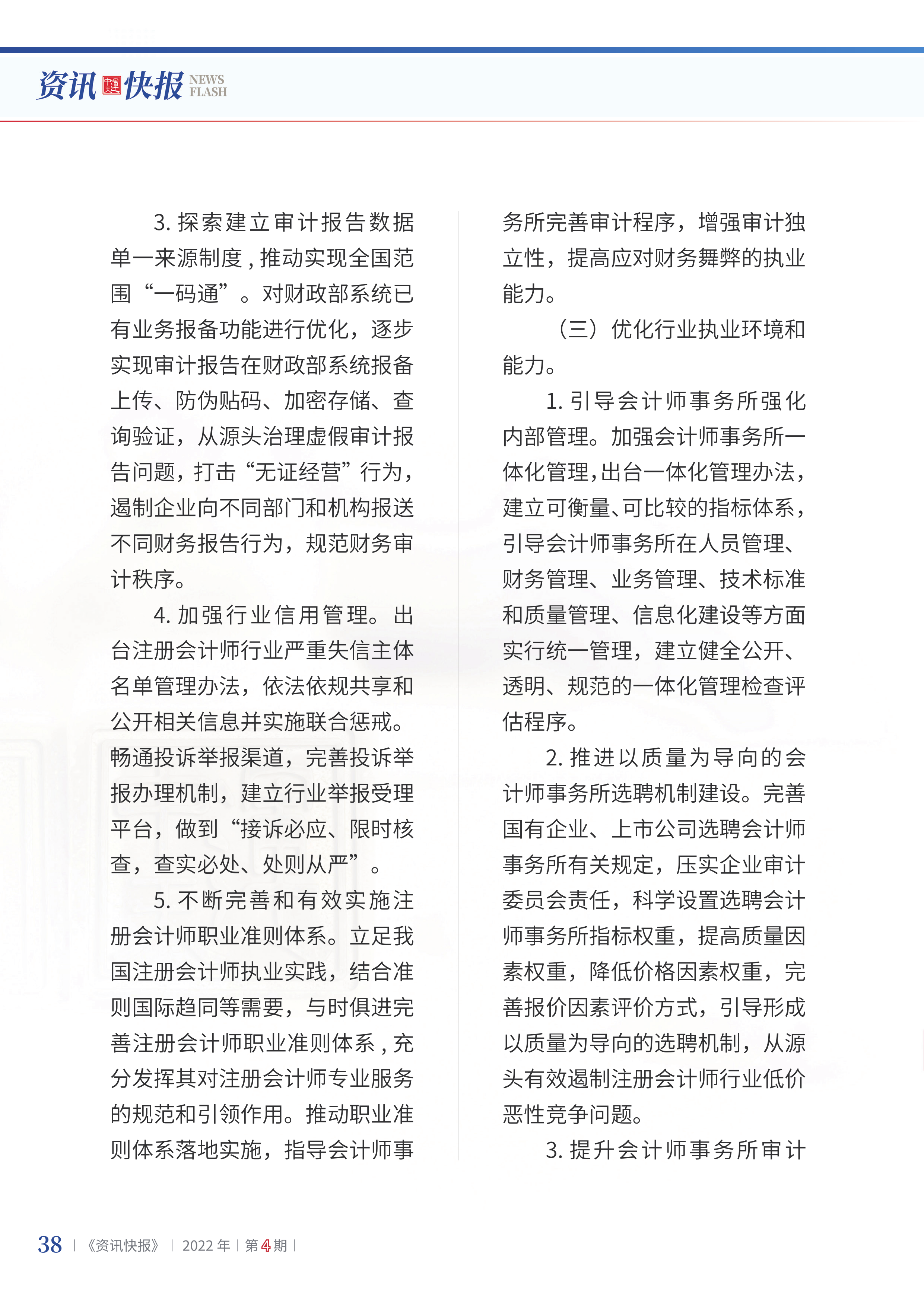 2022年第4期40.png