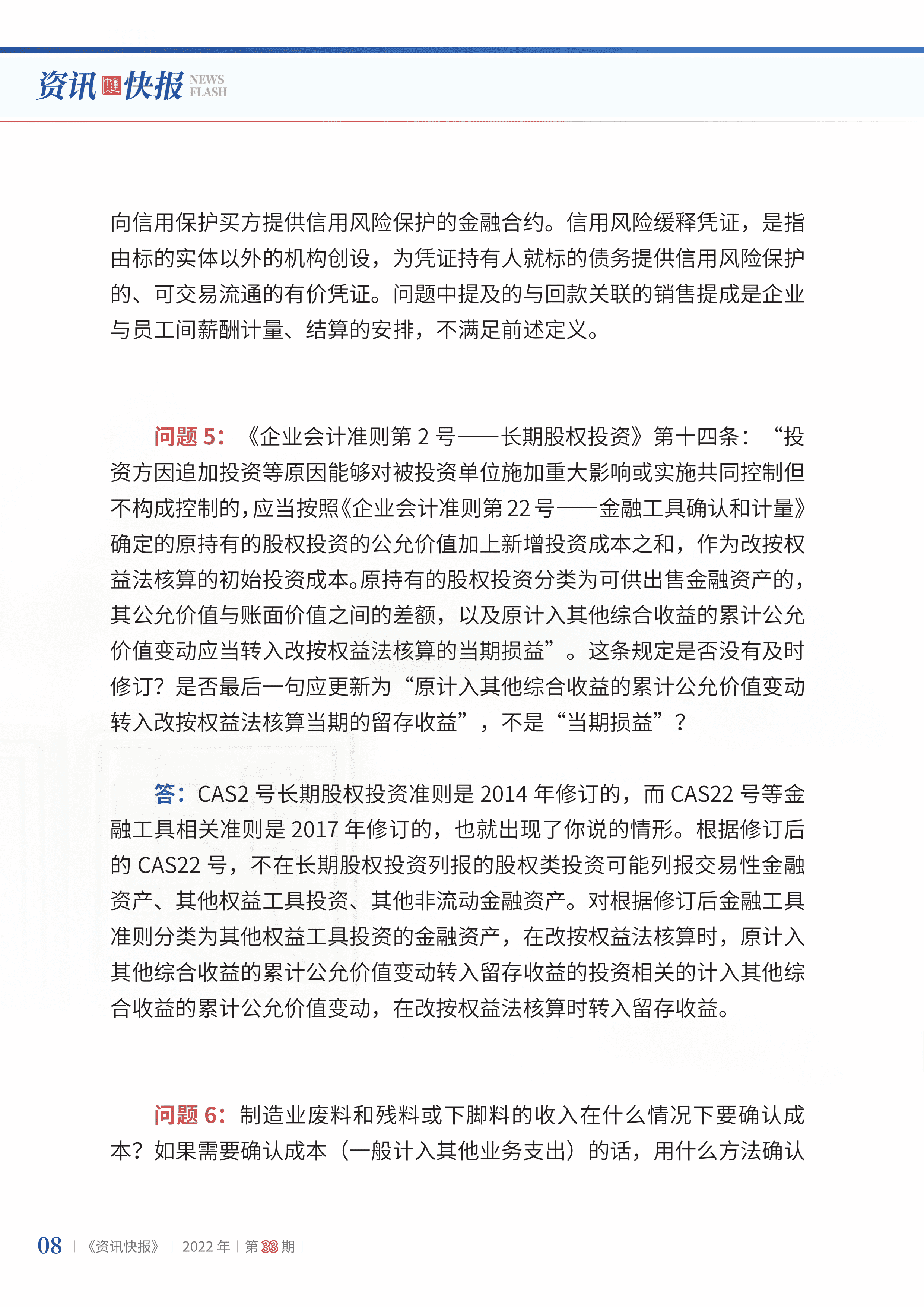 2022年第33期10.png