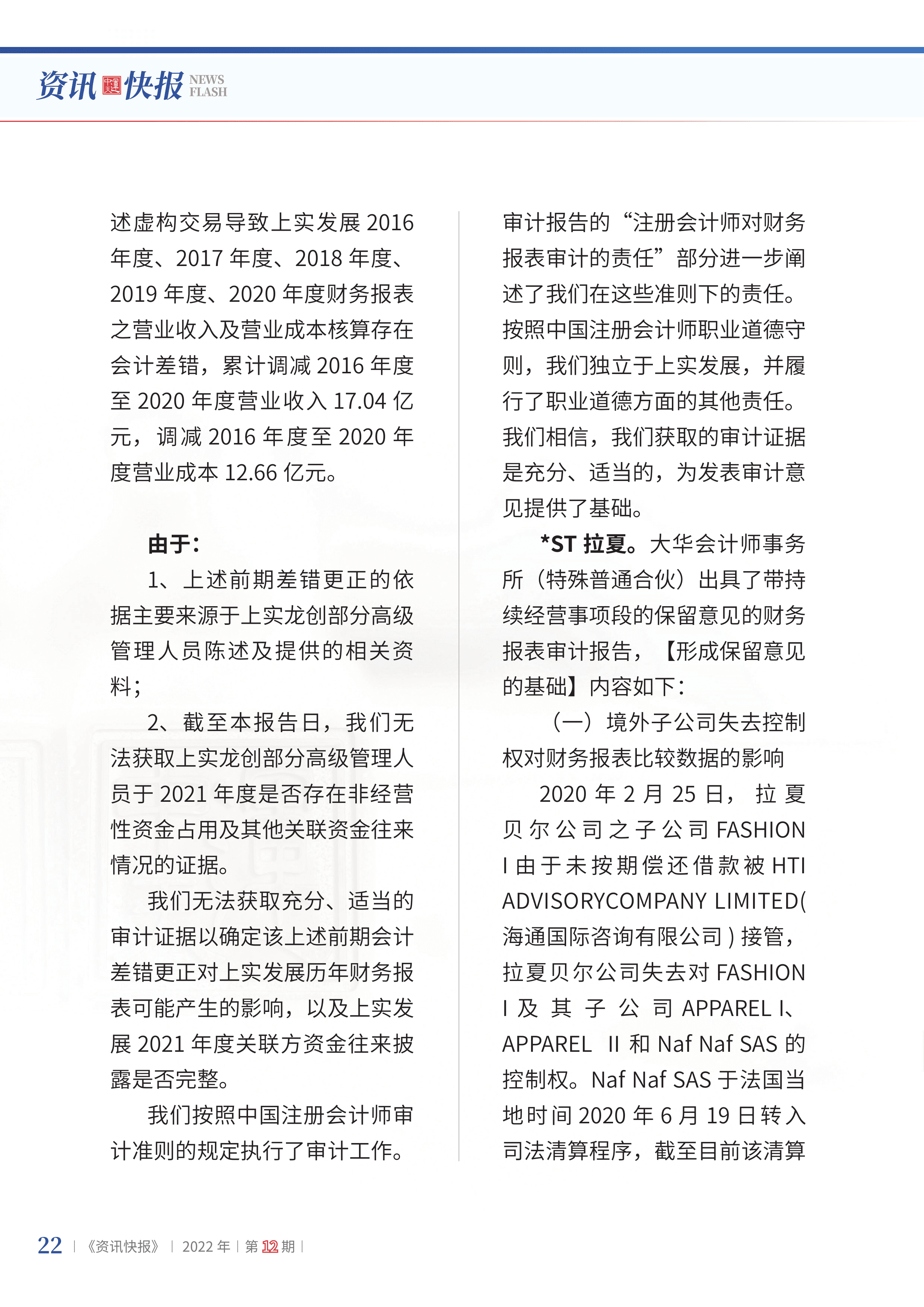 2022年第12期24.png
