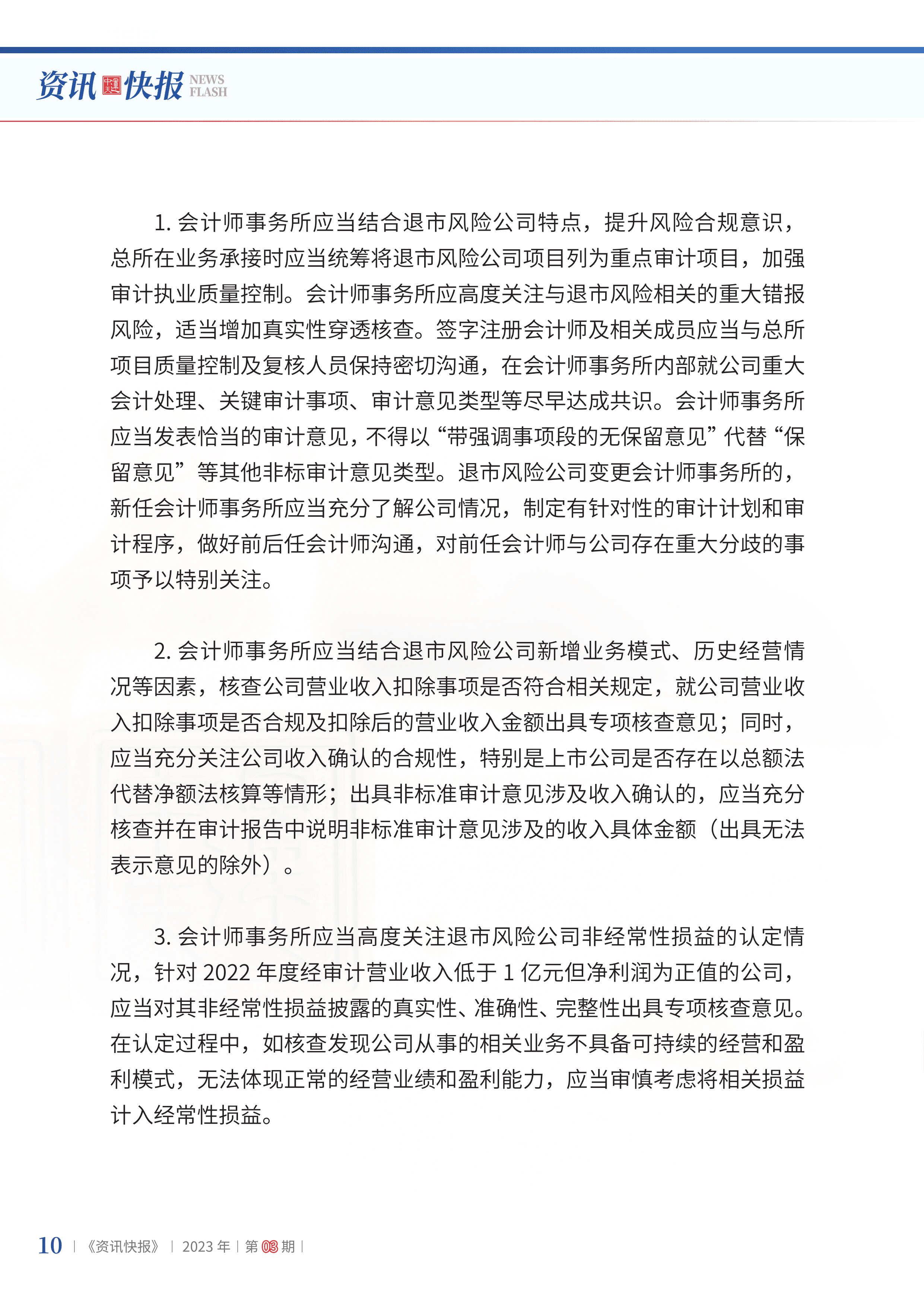 2023年第3期12.png