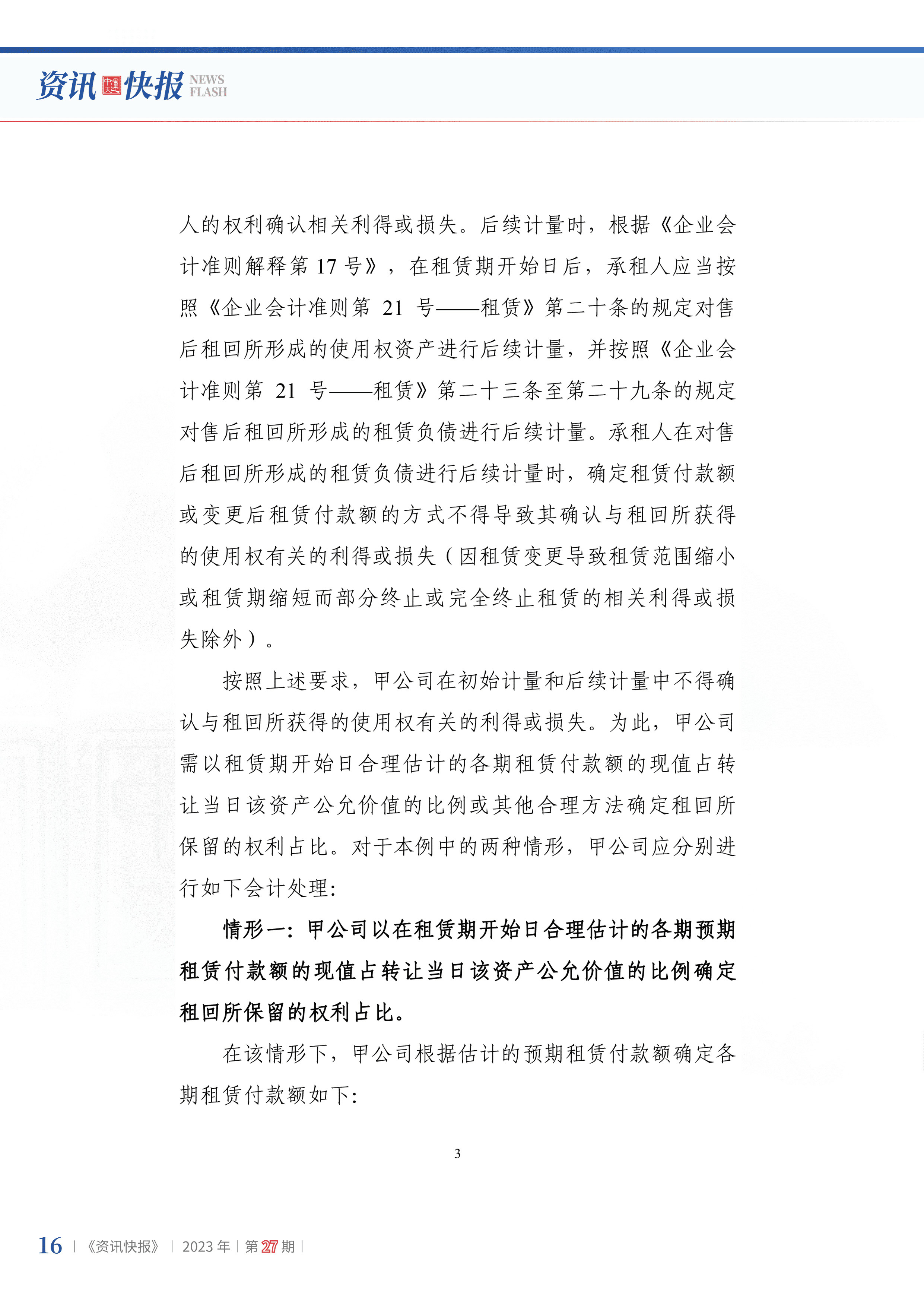 2023年第27期18.jpg