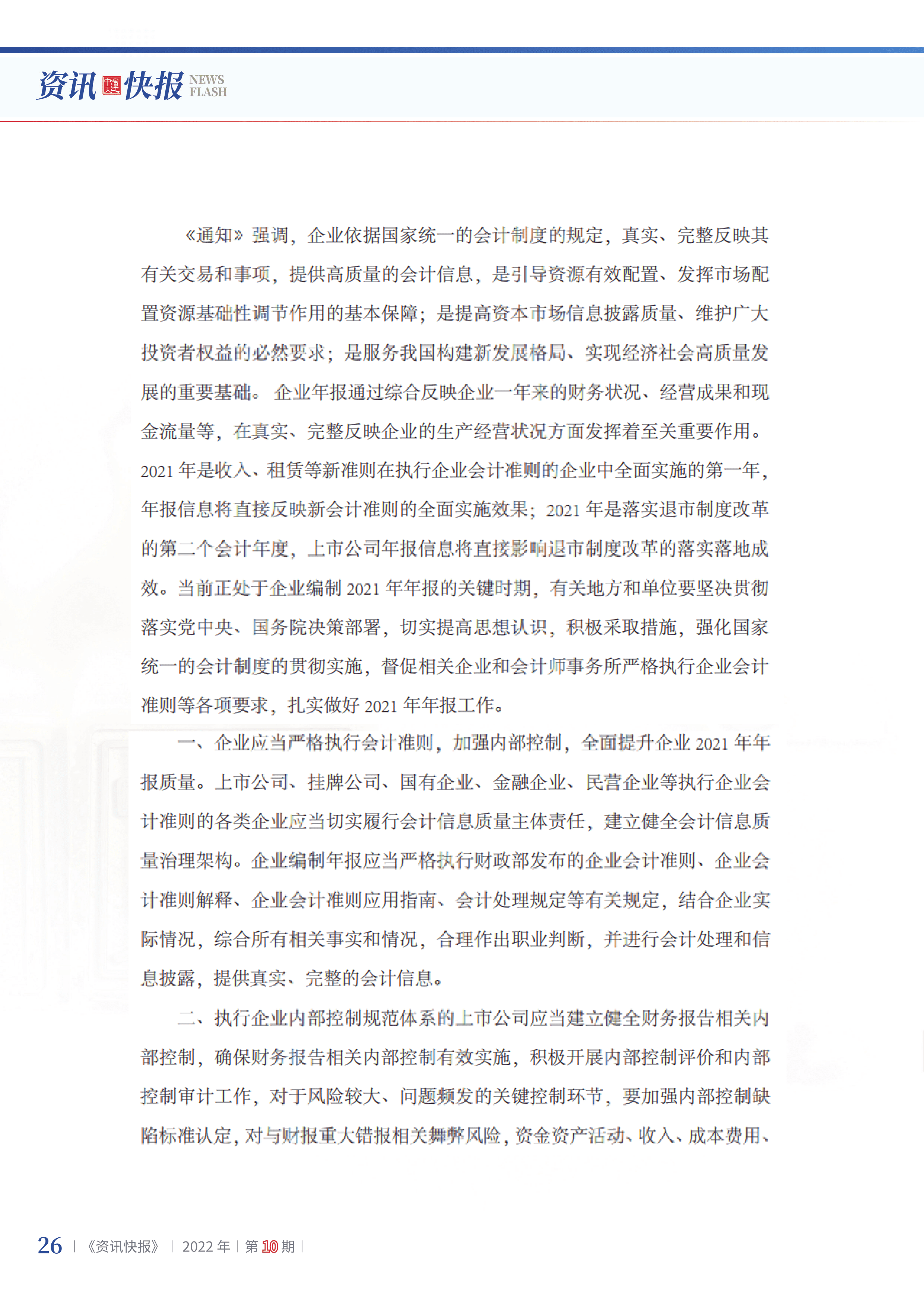 2022年第10期28.png