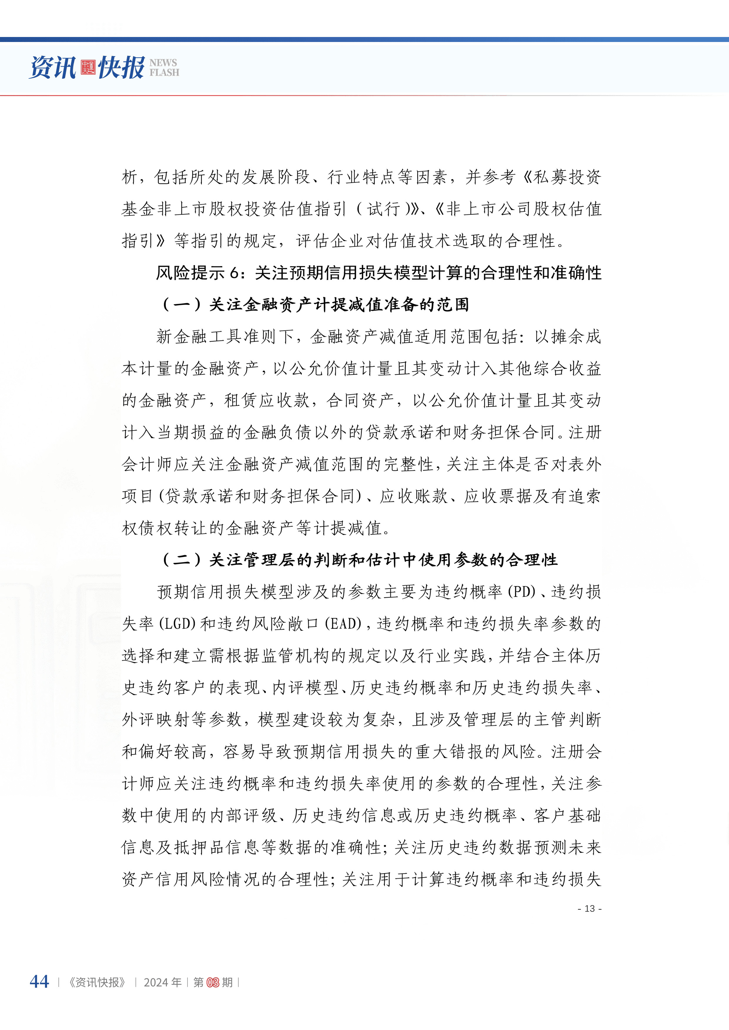 2024年第3期46.jpg