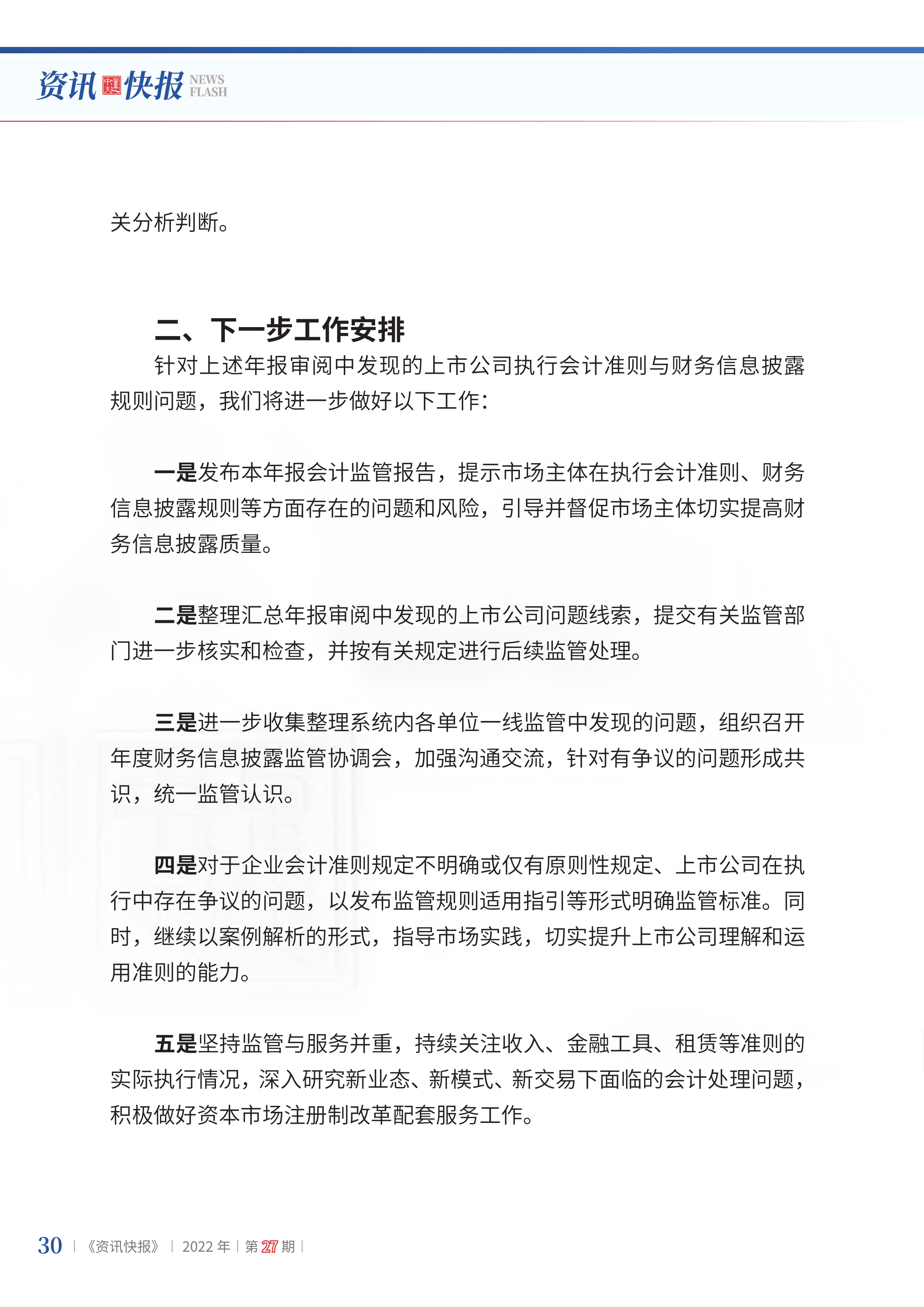 2022年第27期32.png