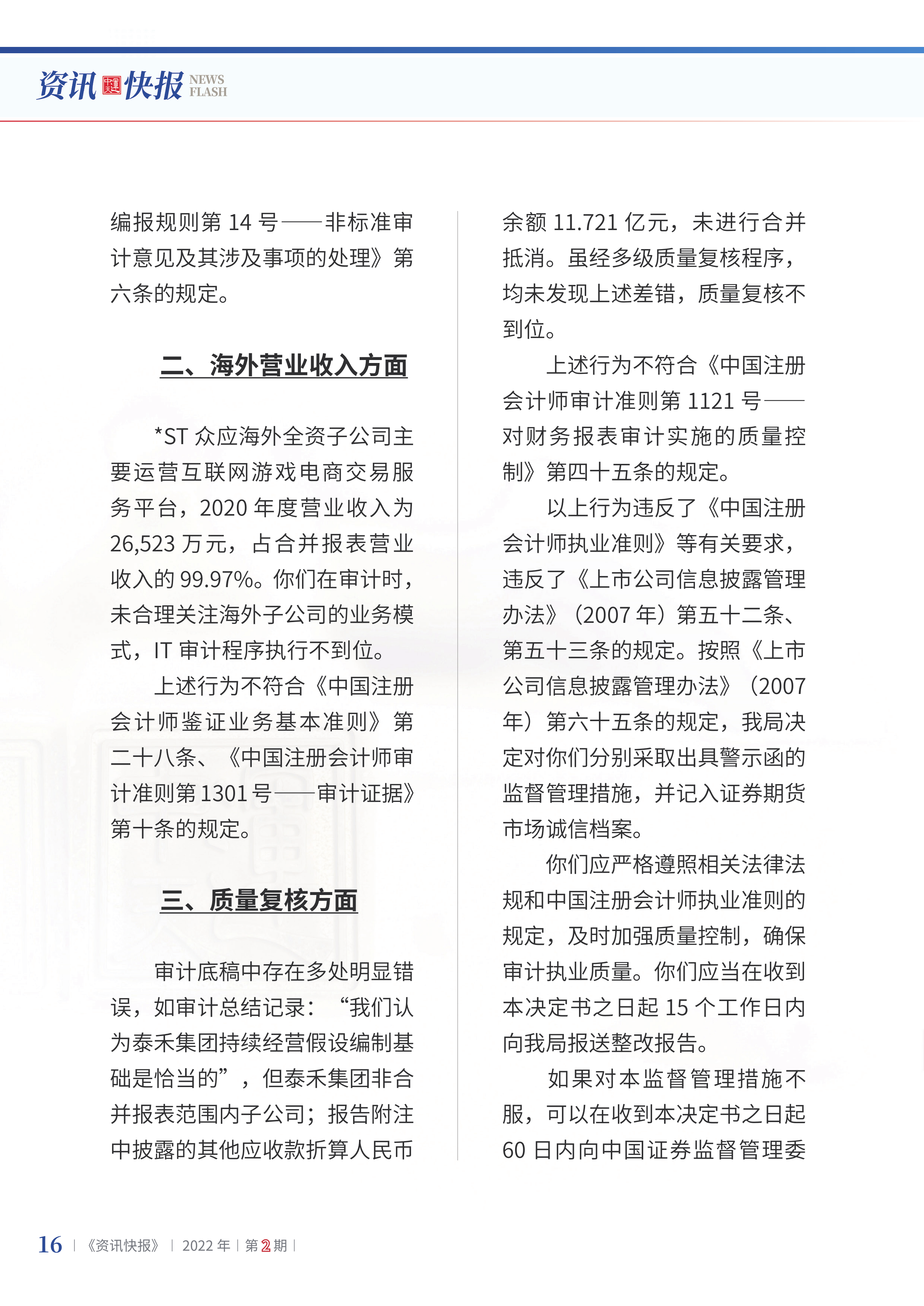 2022年第2期18.png