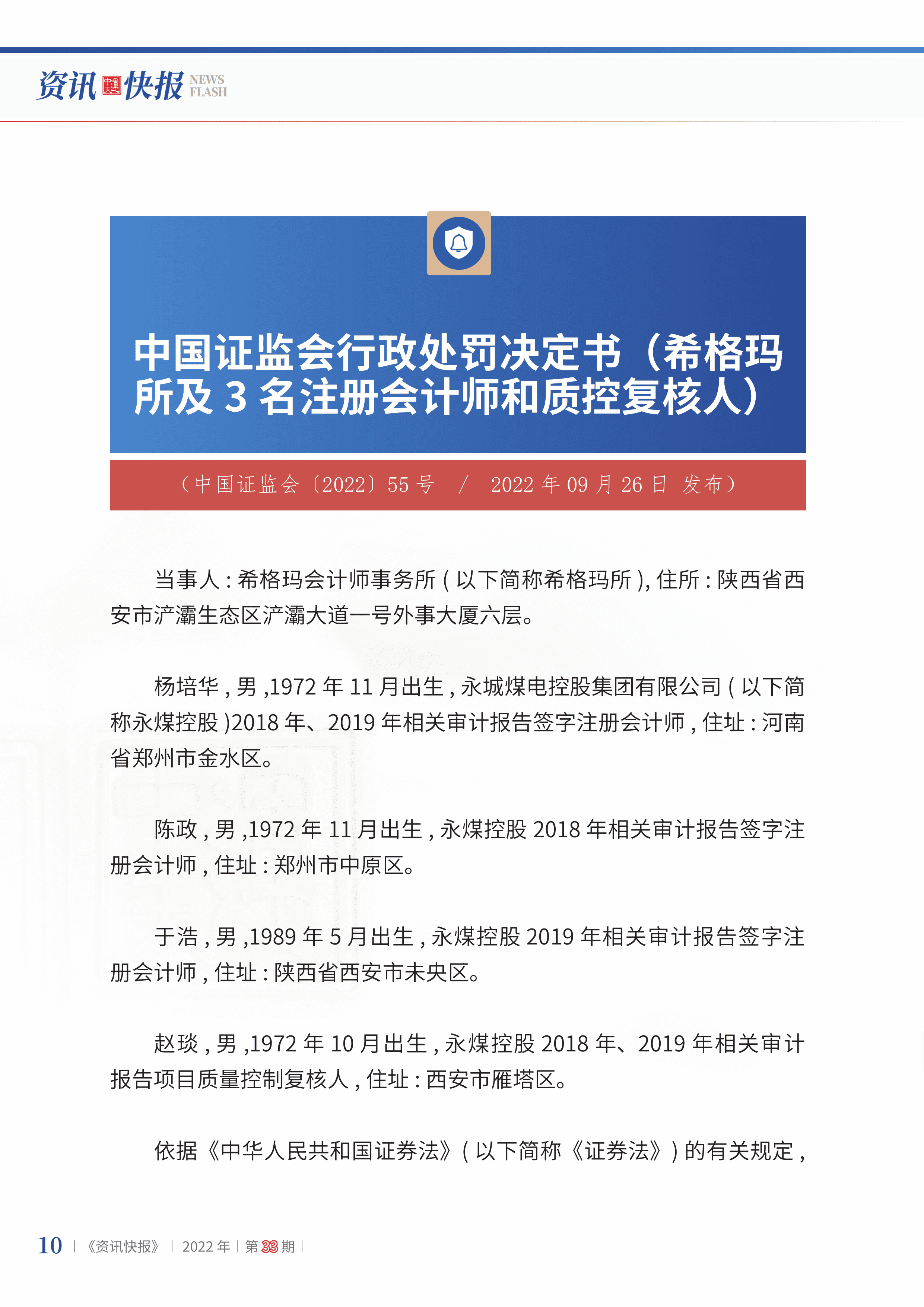 2022年第33期12.png