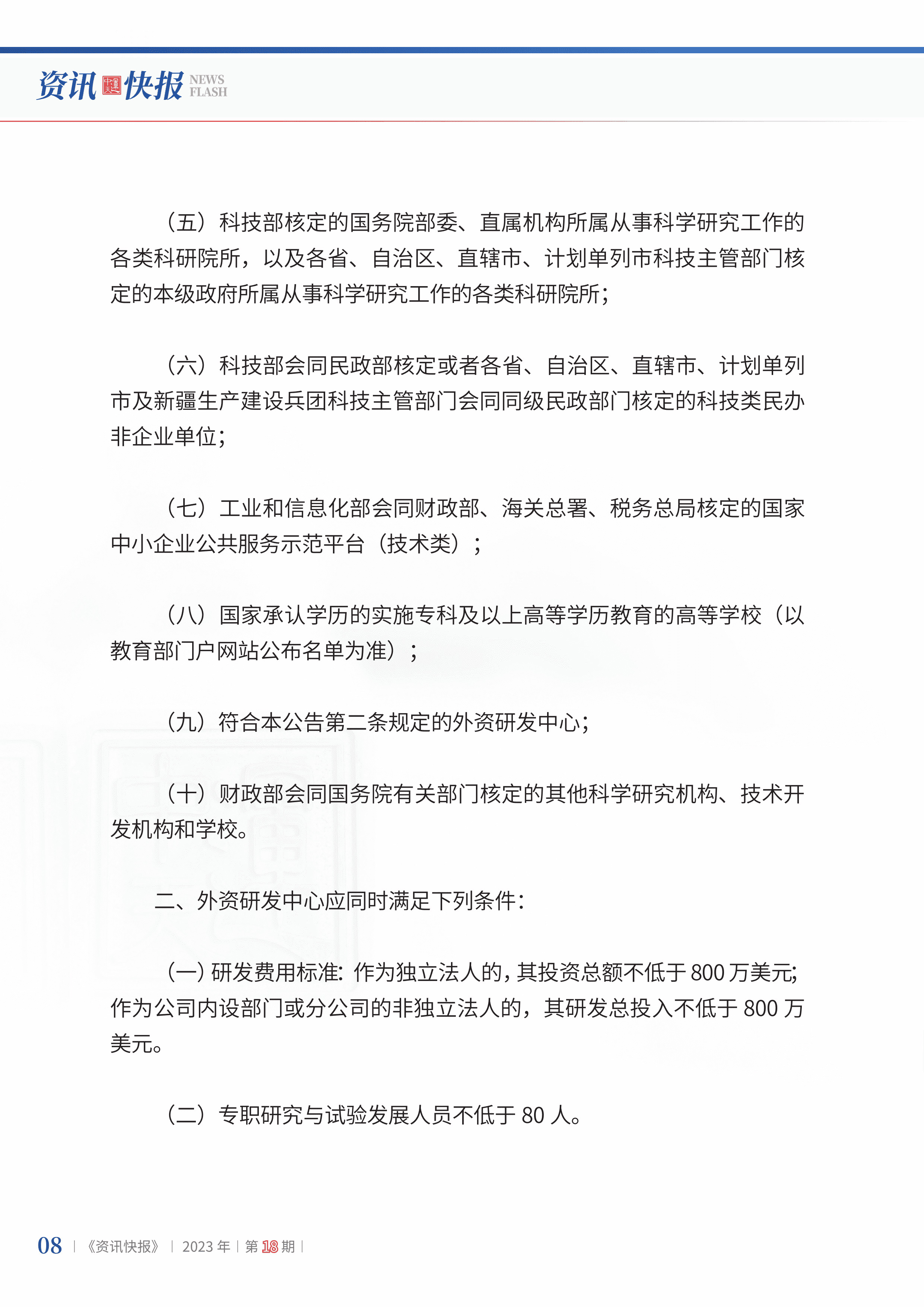 2023年第18期10.jpg