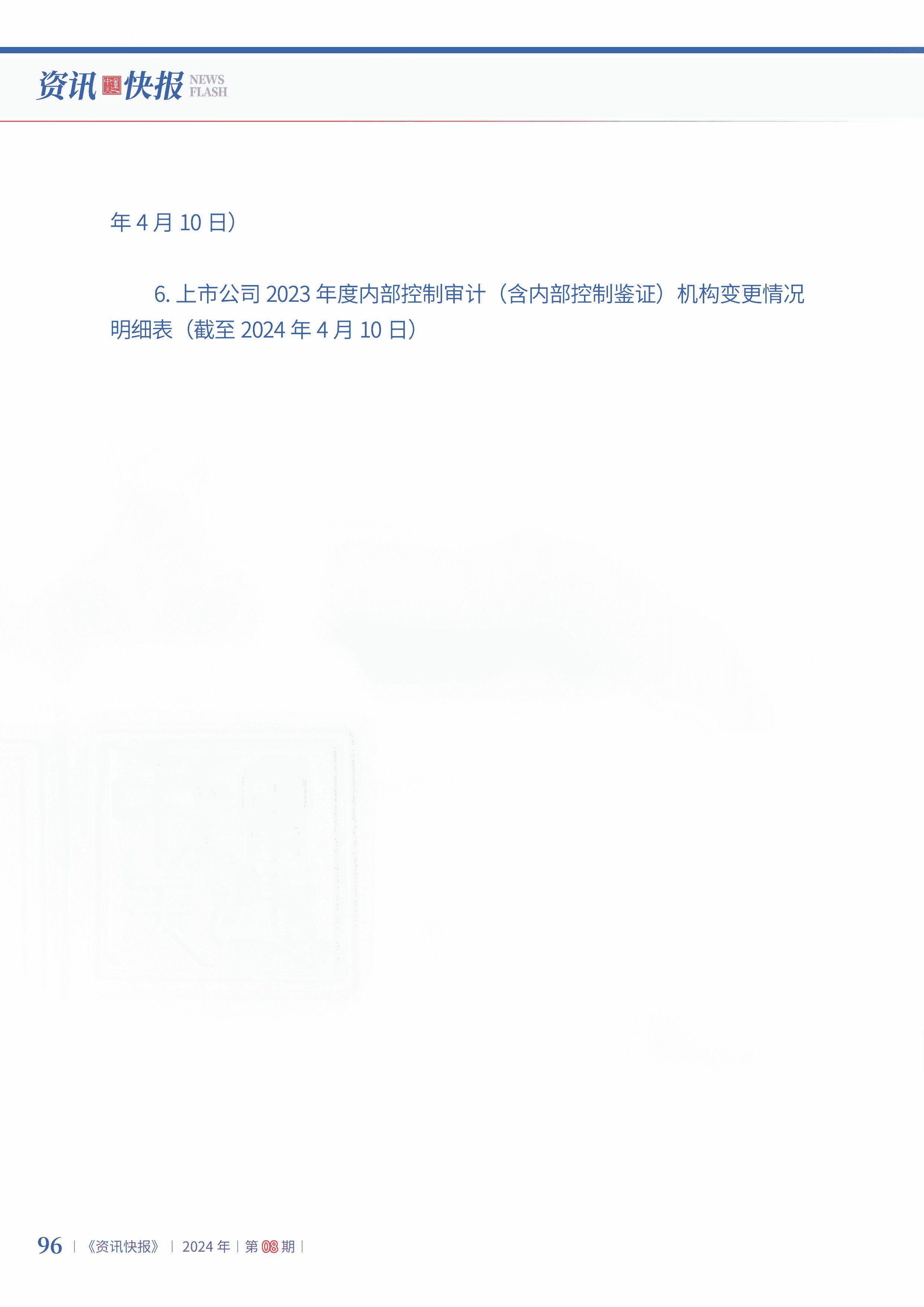 2024年第8期98.jpg
