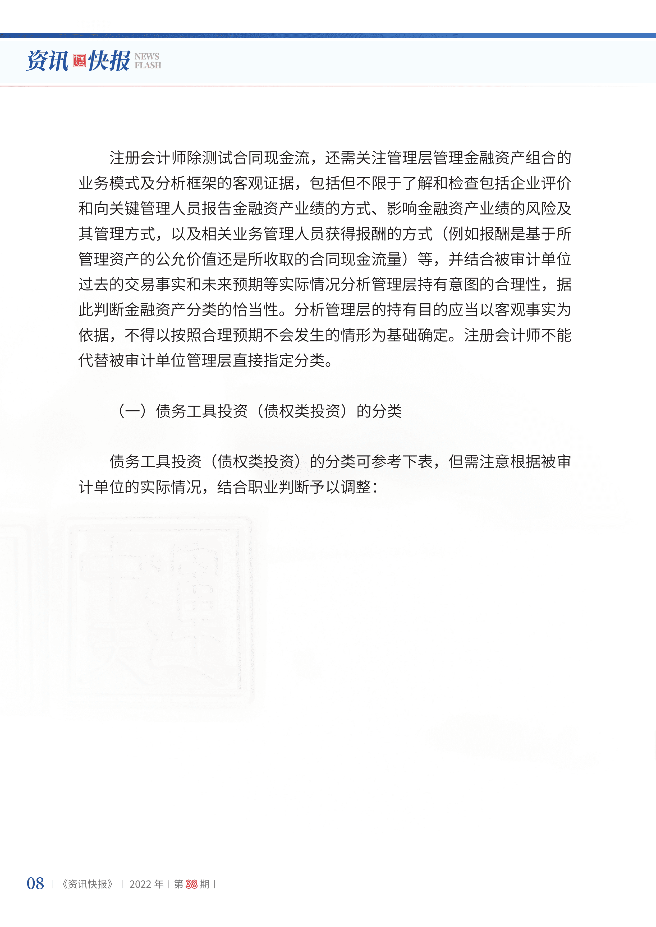2022年第38期10.png