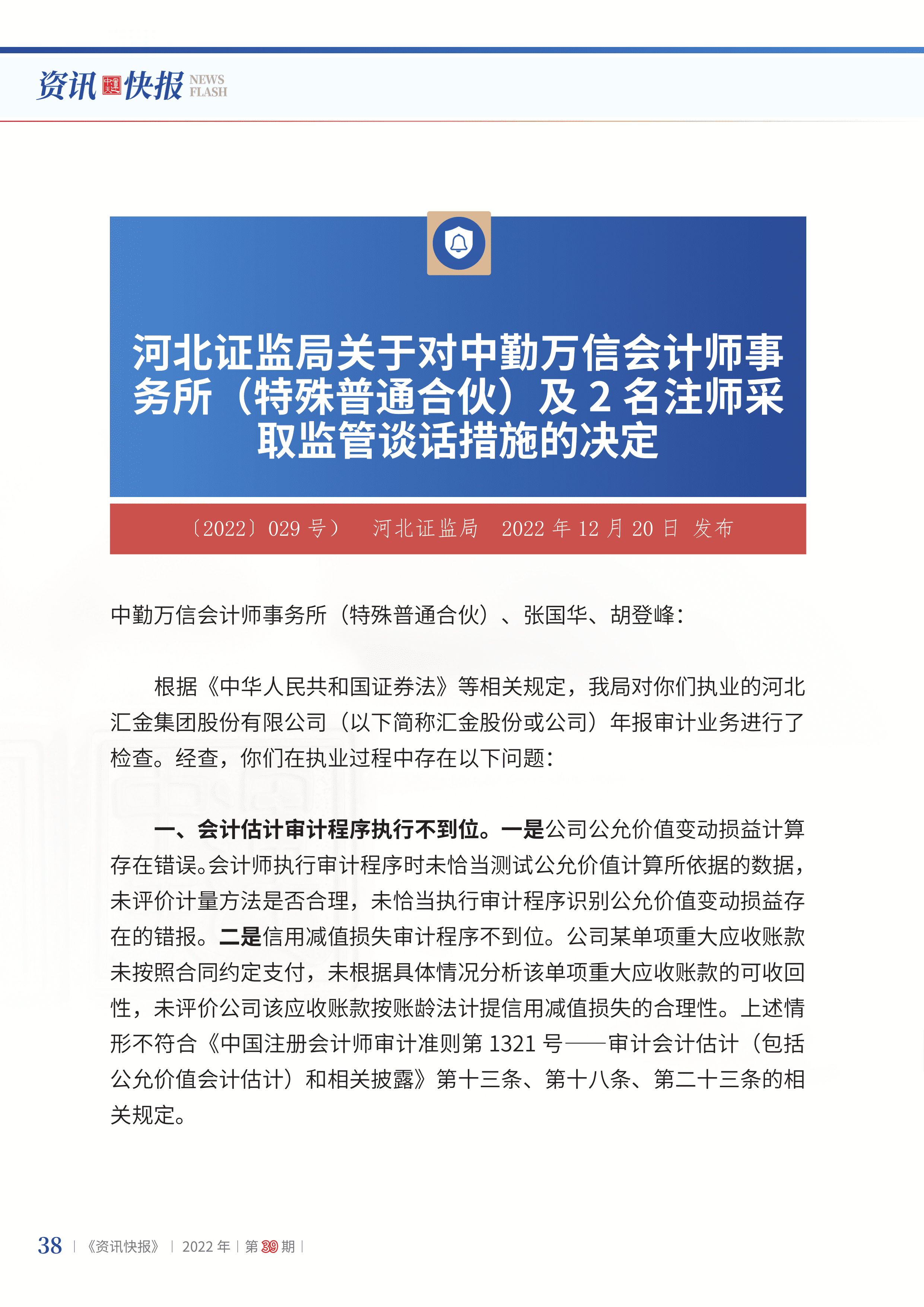 2022年第39期40.png
