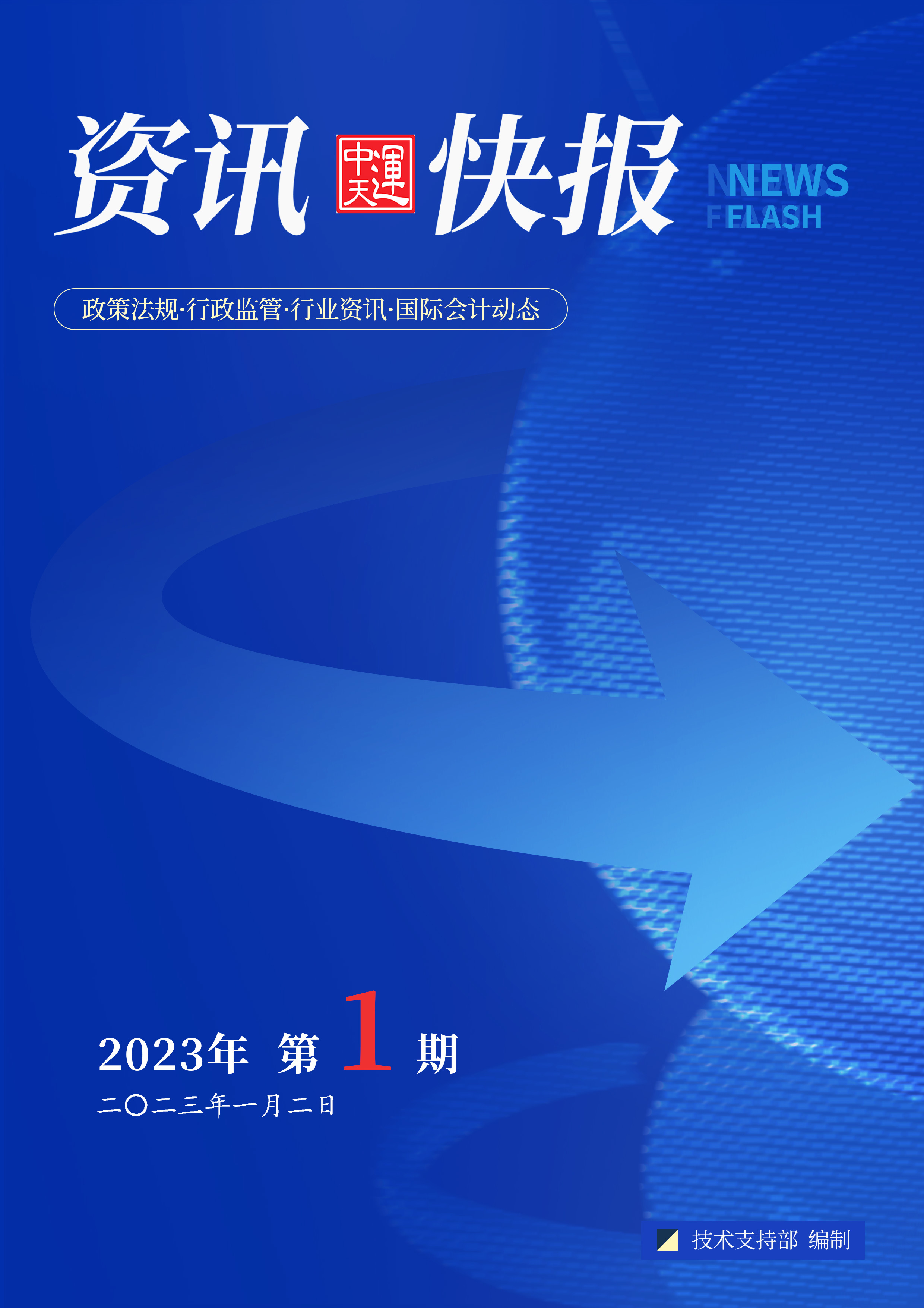 2023年第1期 / 1.2