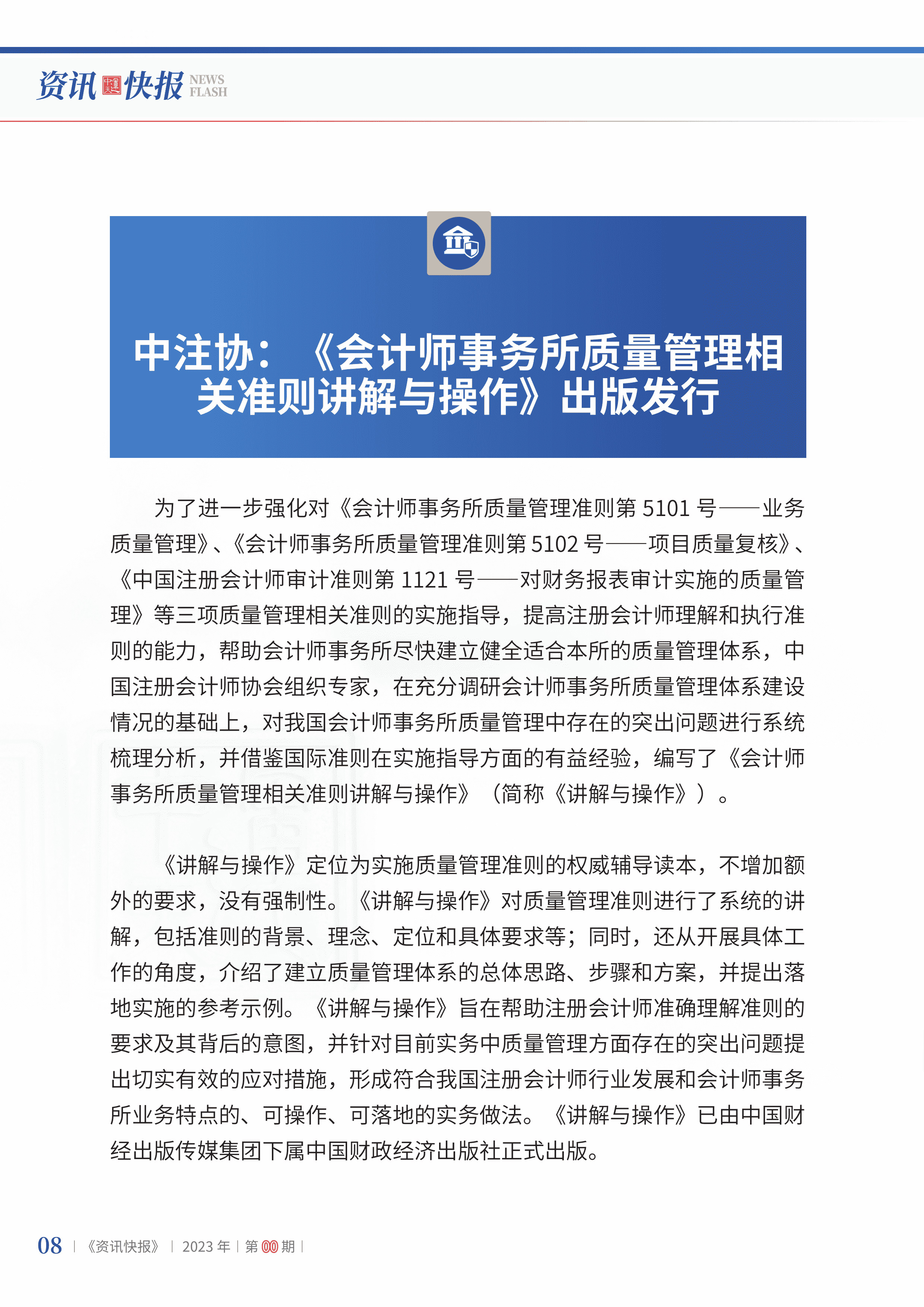 2023年第22期10.jpg