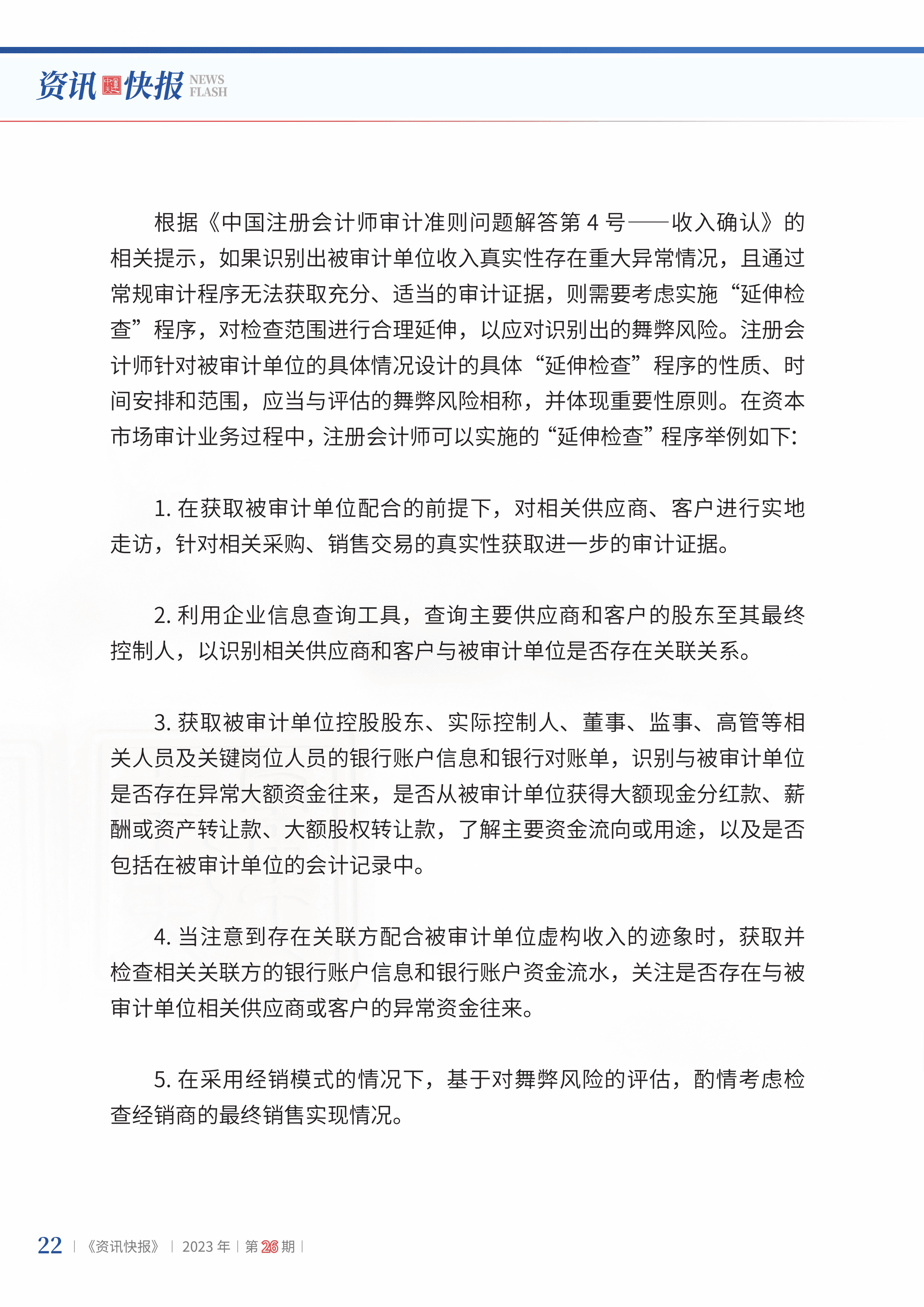 2023年第26期24.jpg