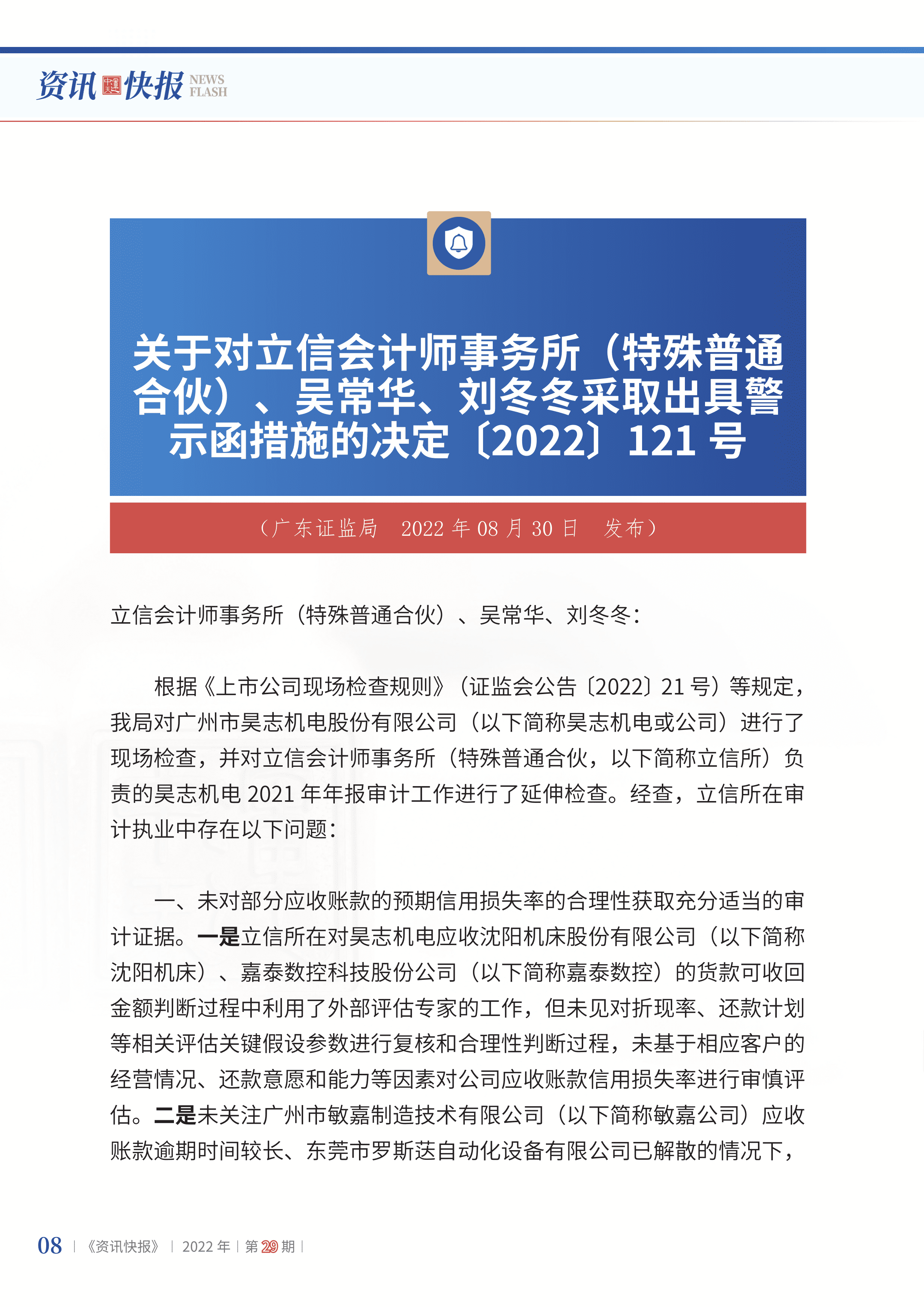 2022年第29期10.png