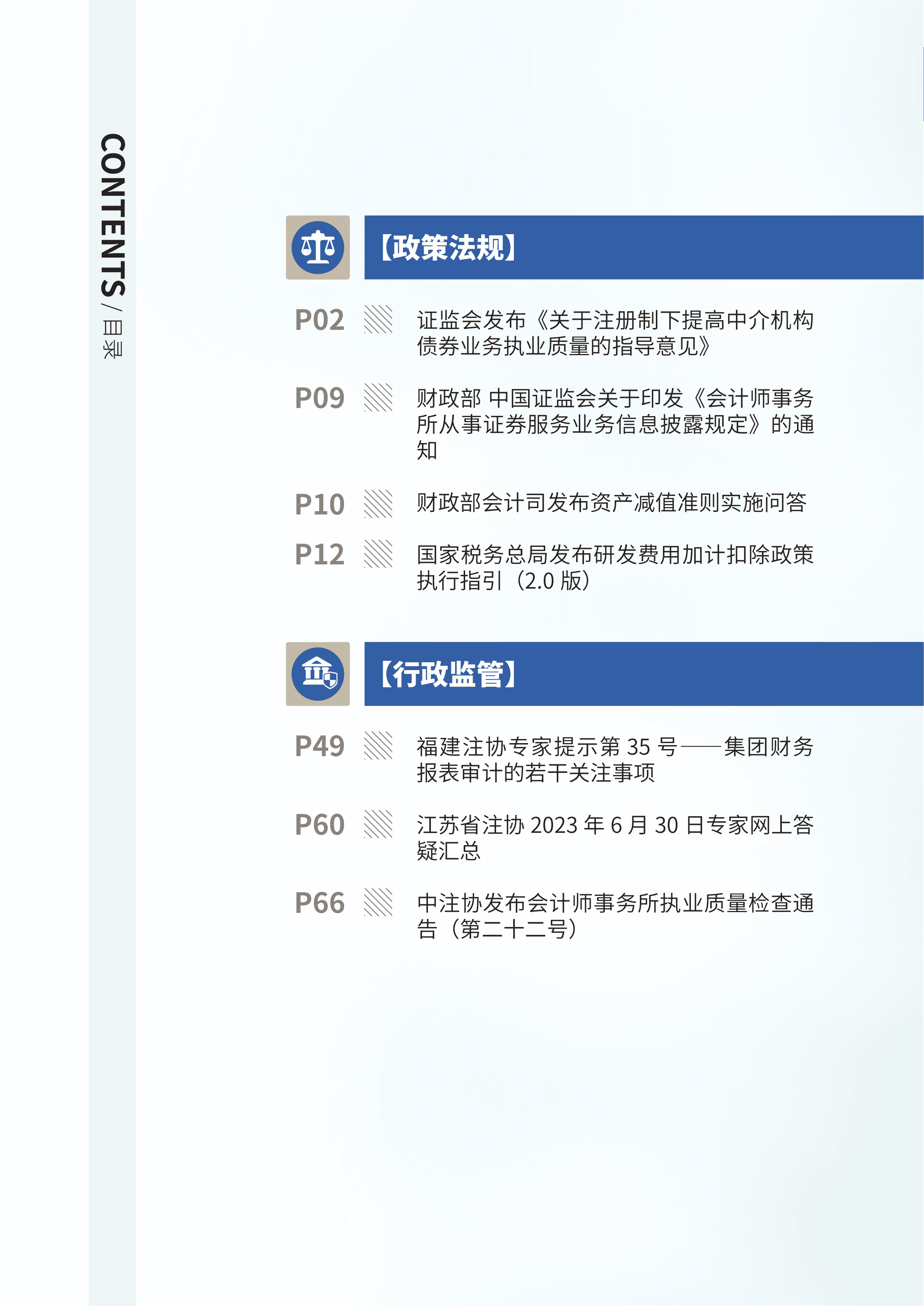 2023年第14期03.png