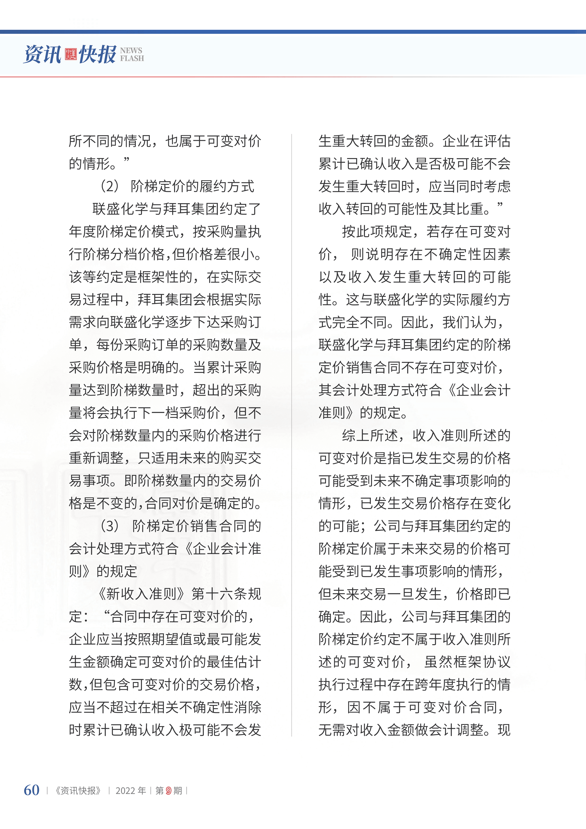 2022年第9期62.png