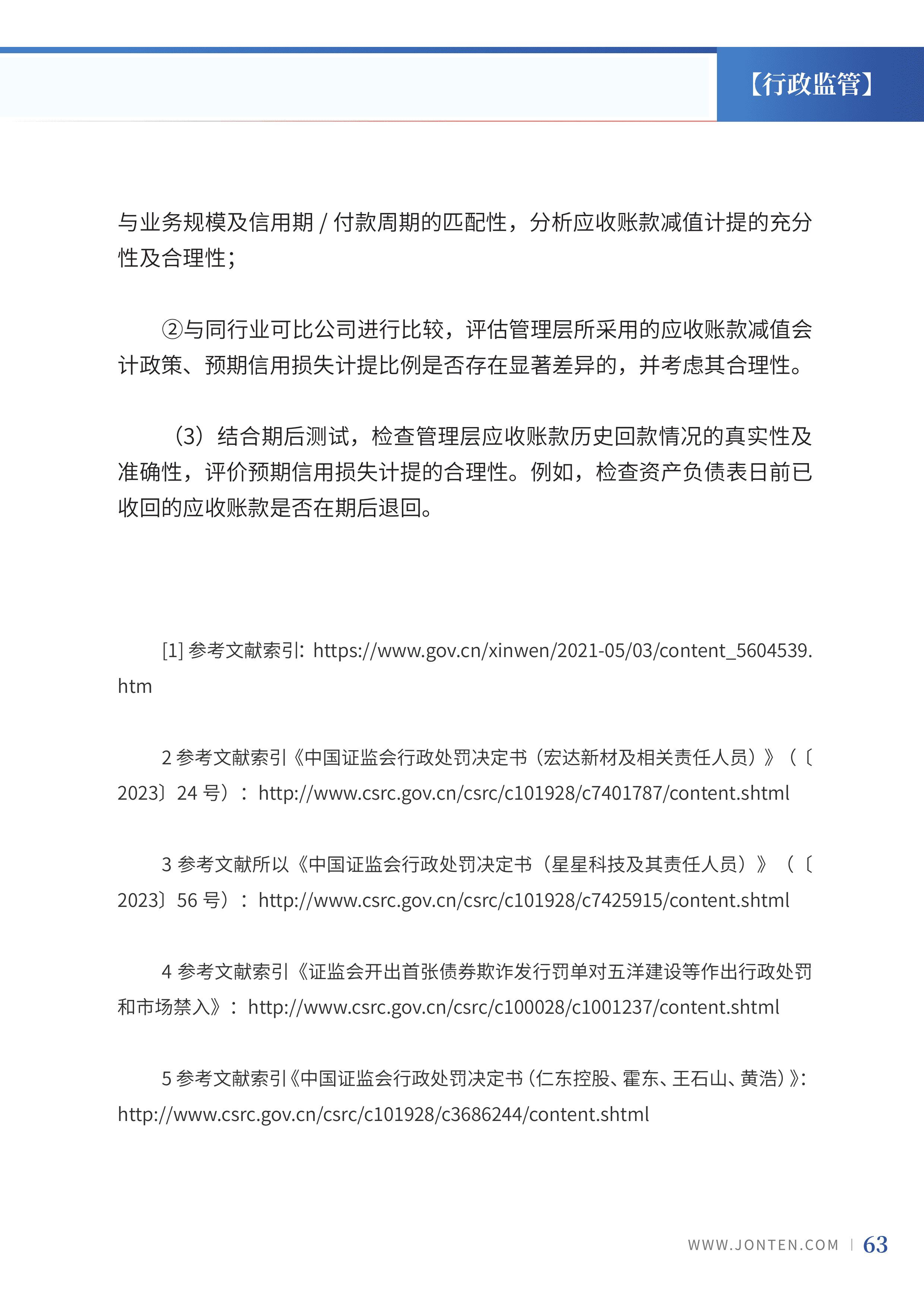 2023年第26期65.jpg