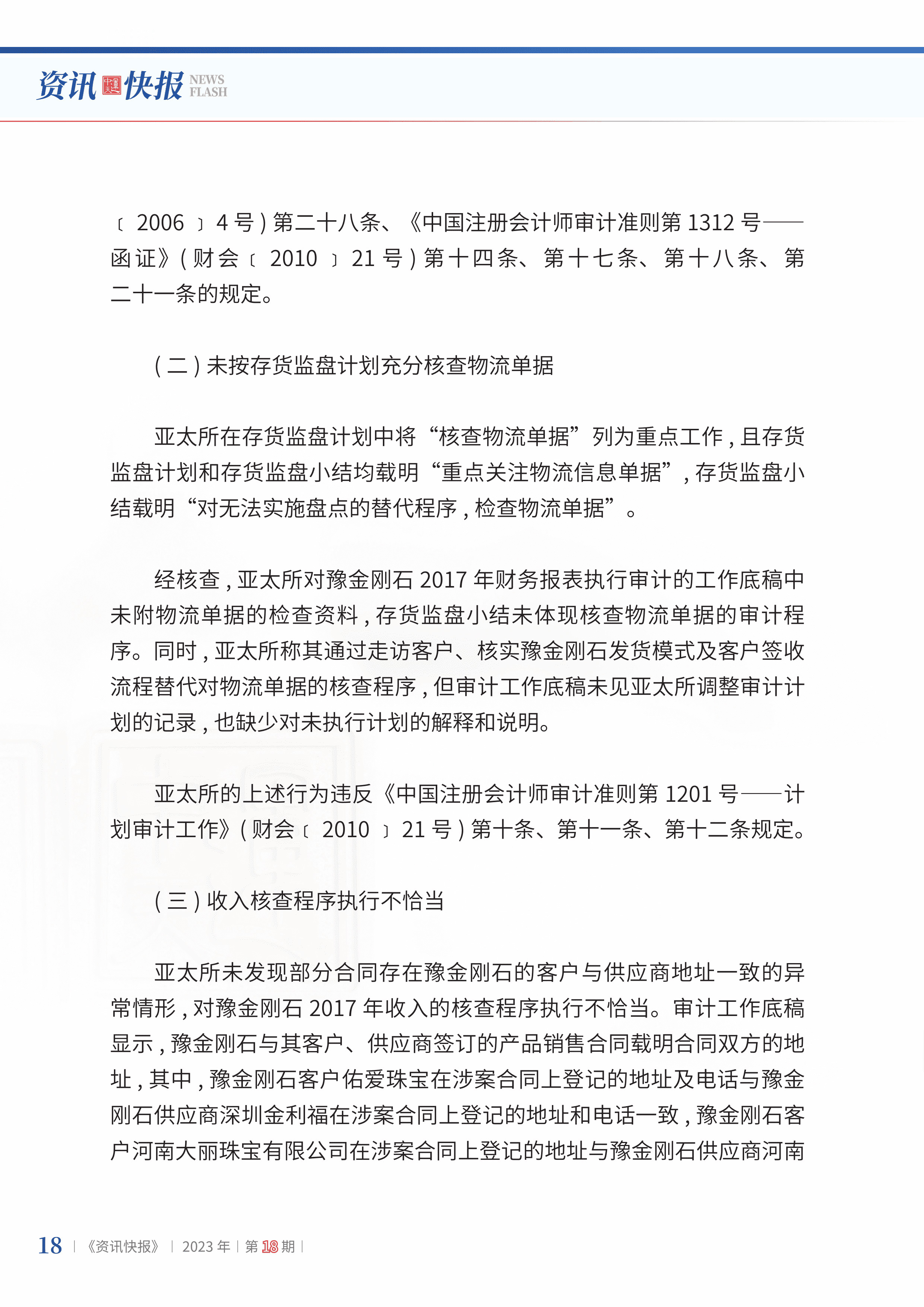 2023年第18期20.jpg