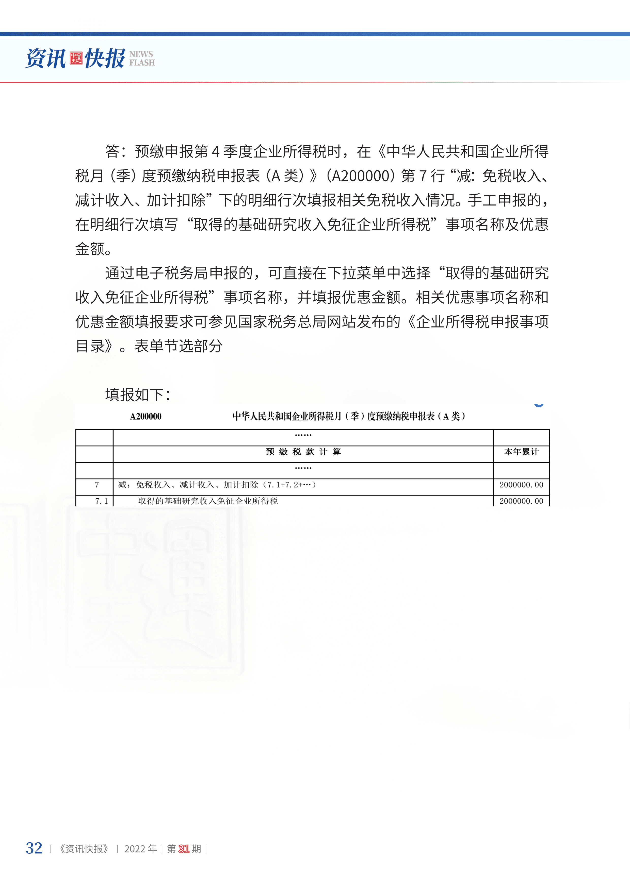 2022年第31期34.png