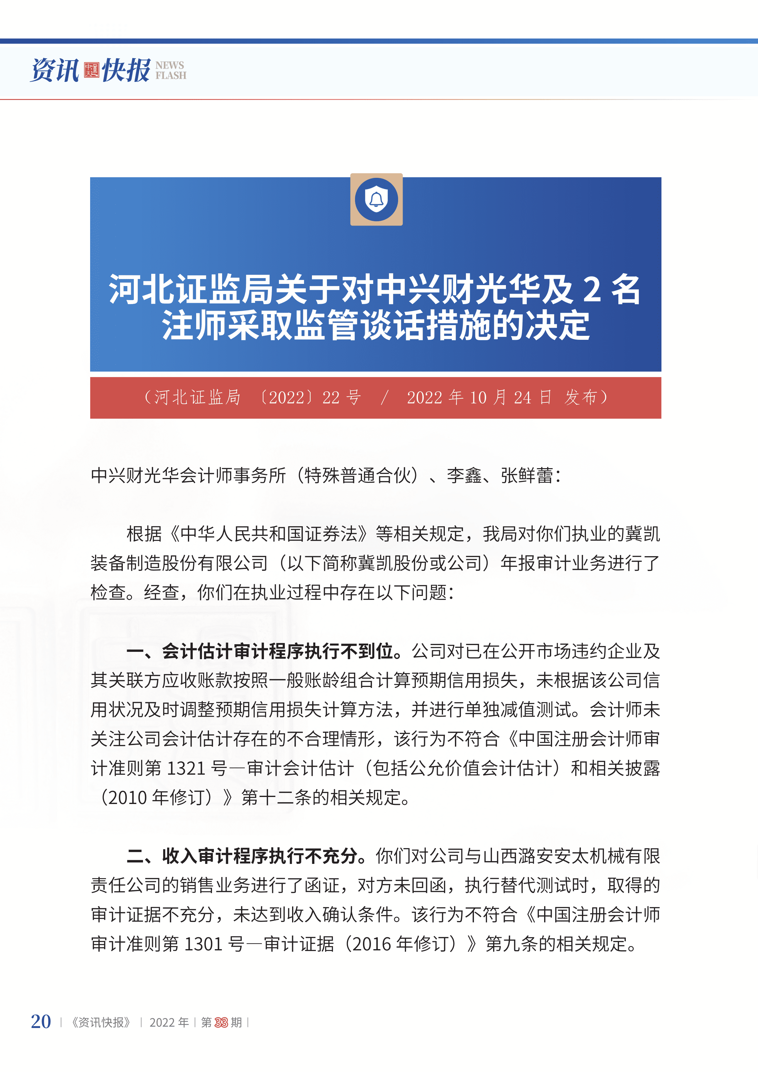 2022年第33期22.png