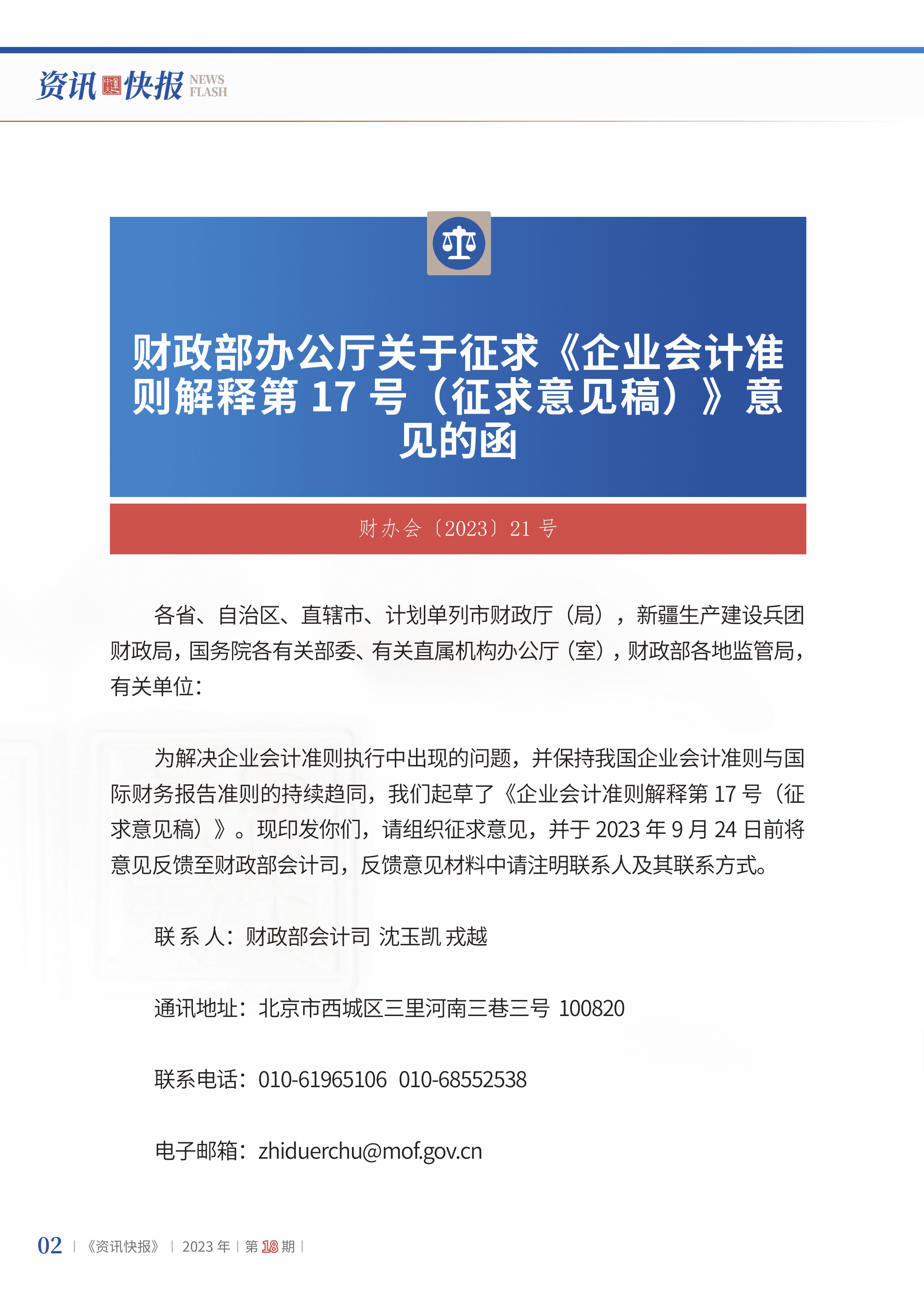 2023年第18期04.jpg