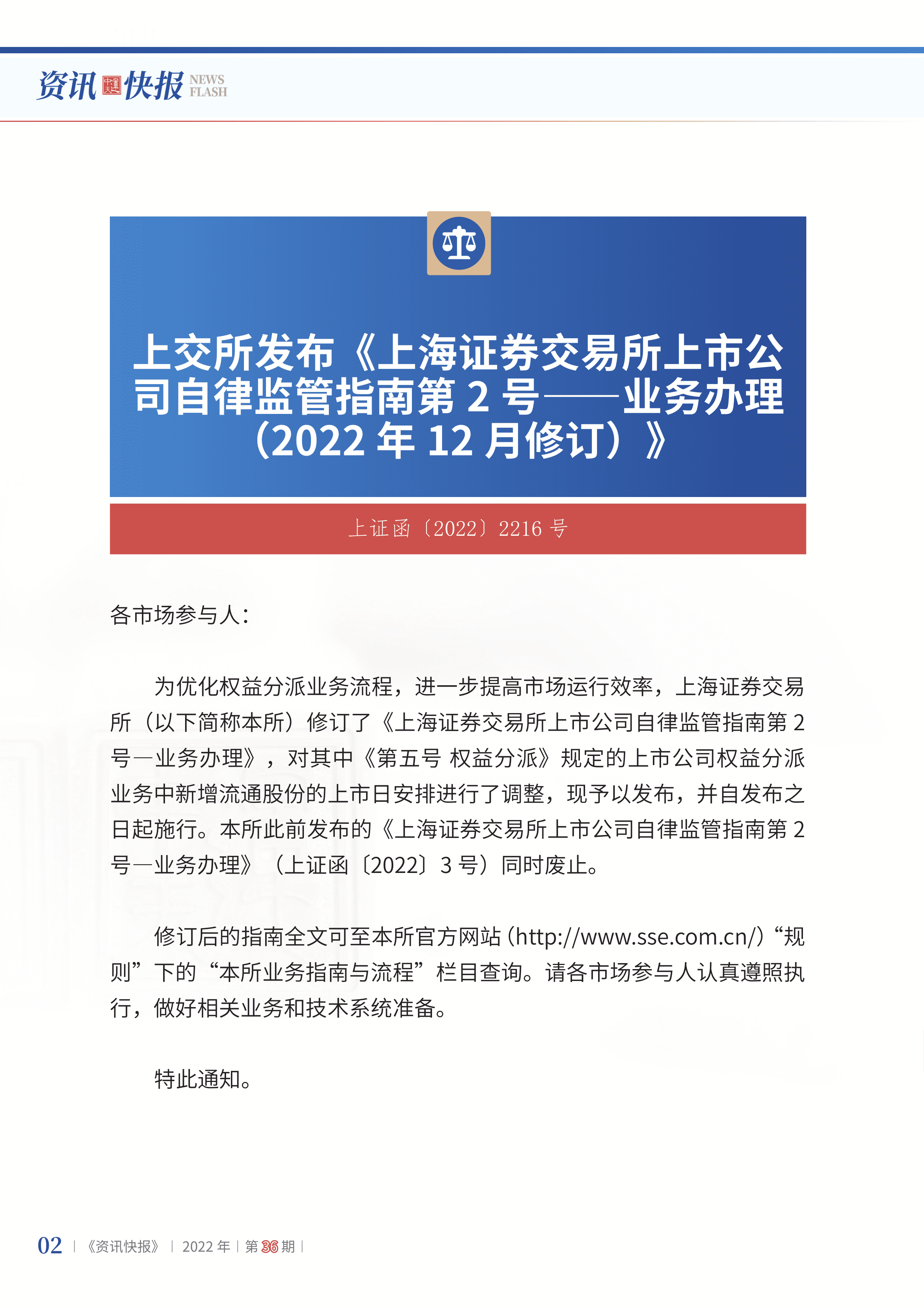 2022年第36期04.png