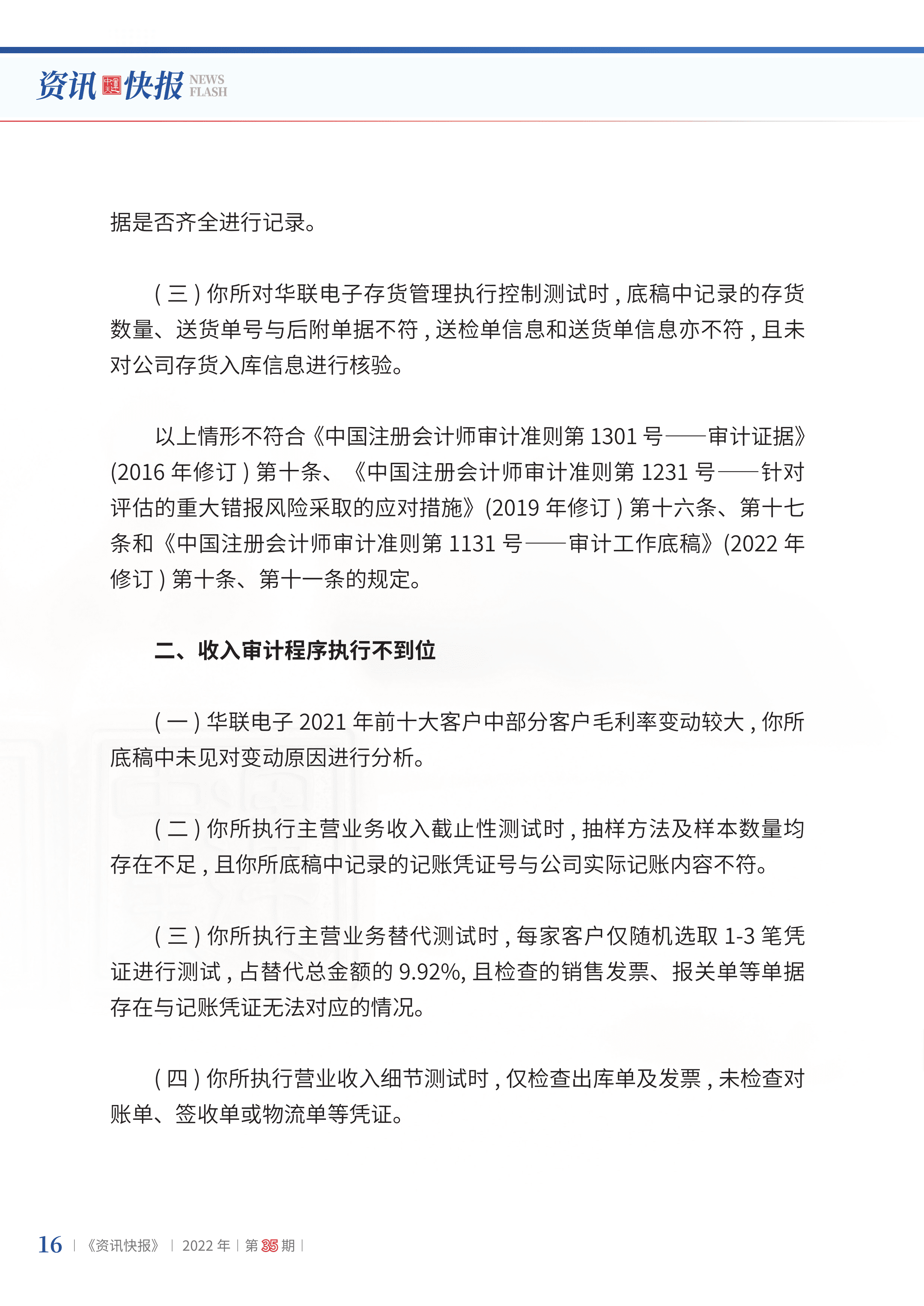 2022年第35期18.png