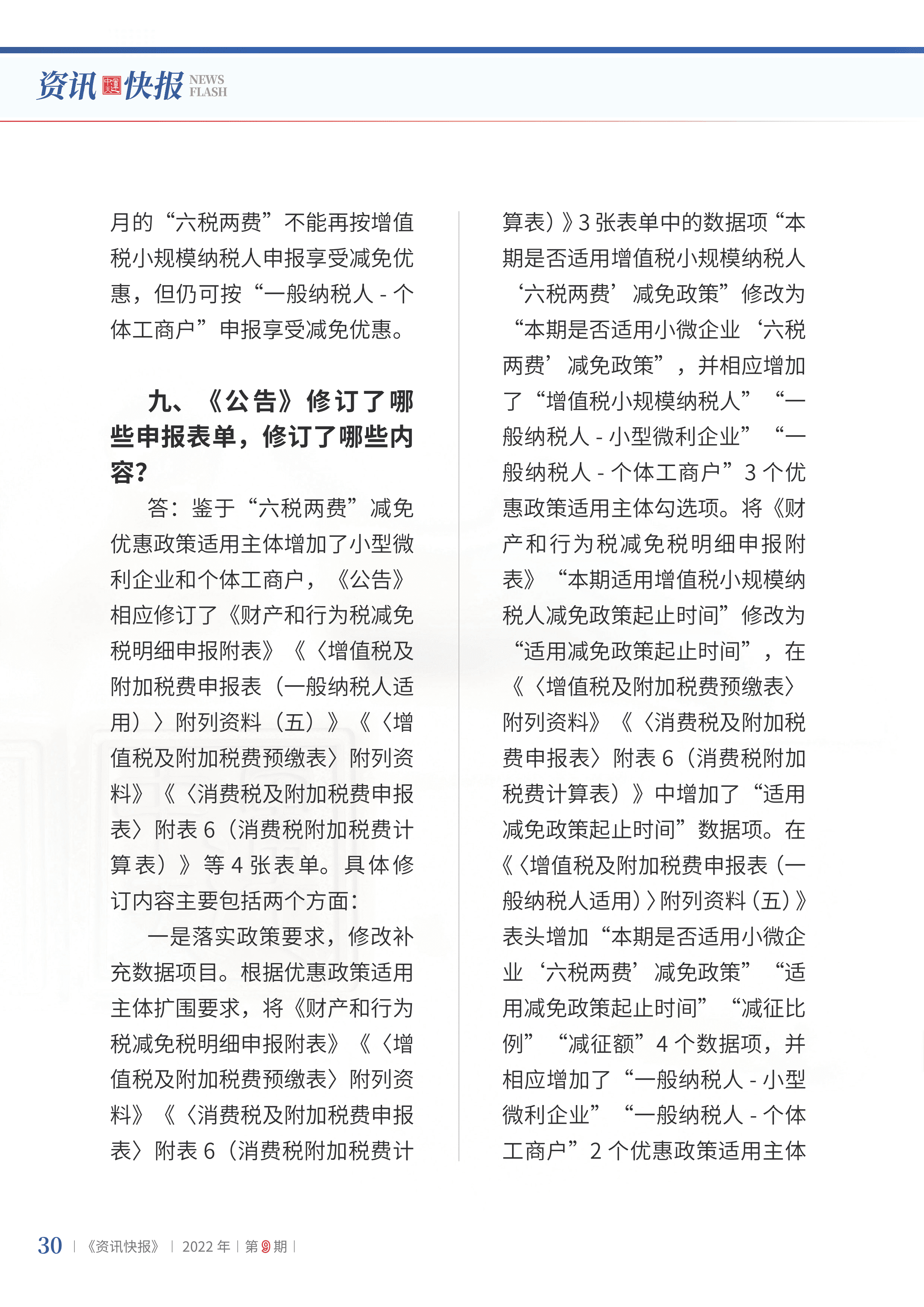 2022年第9期32.png