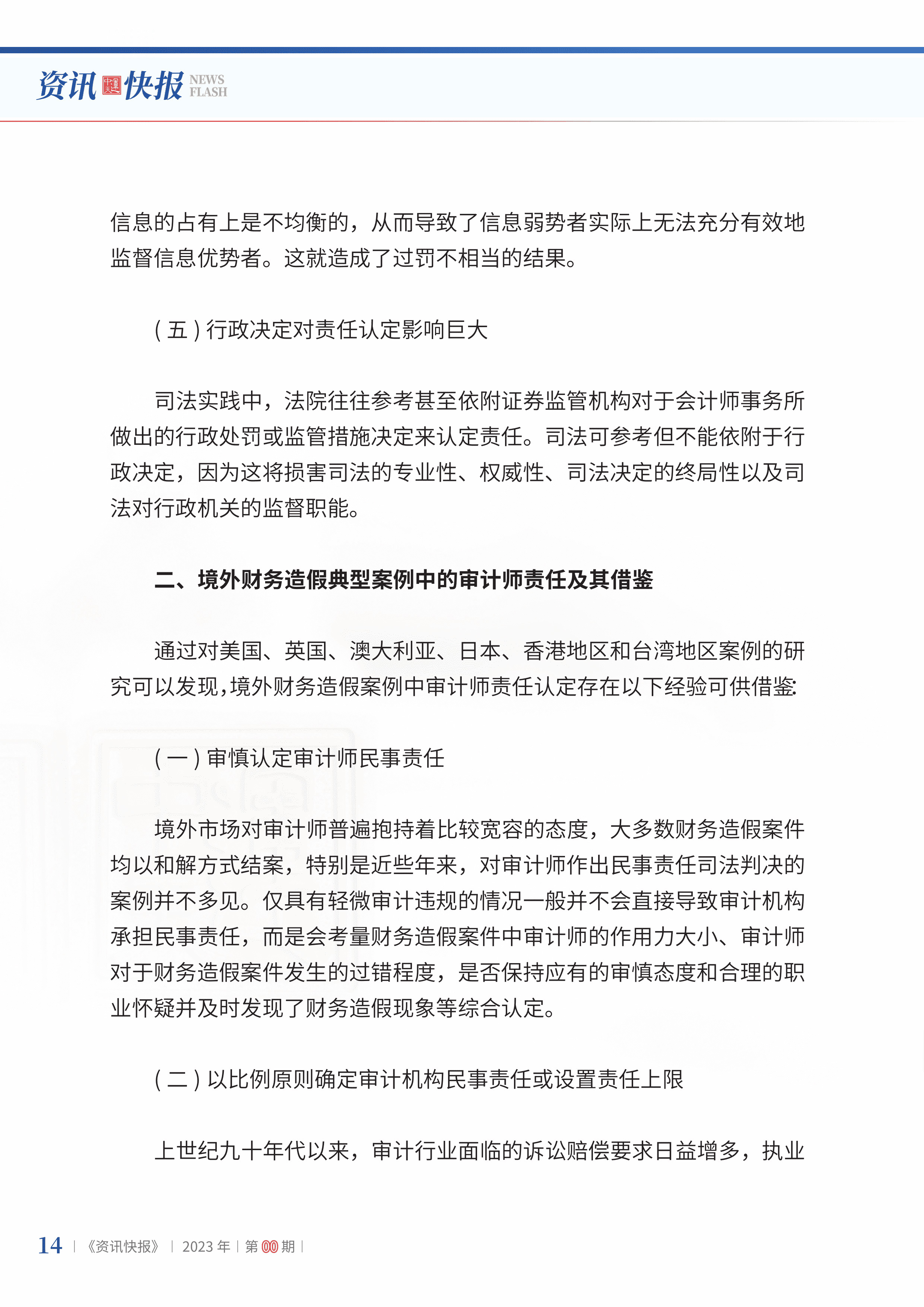 2023年第22期16.jpg