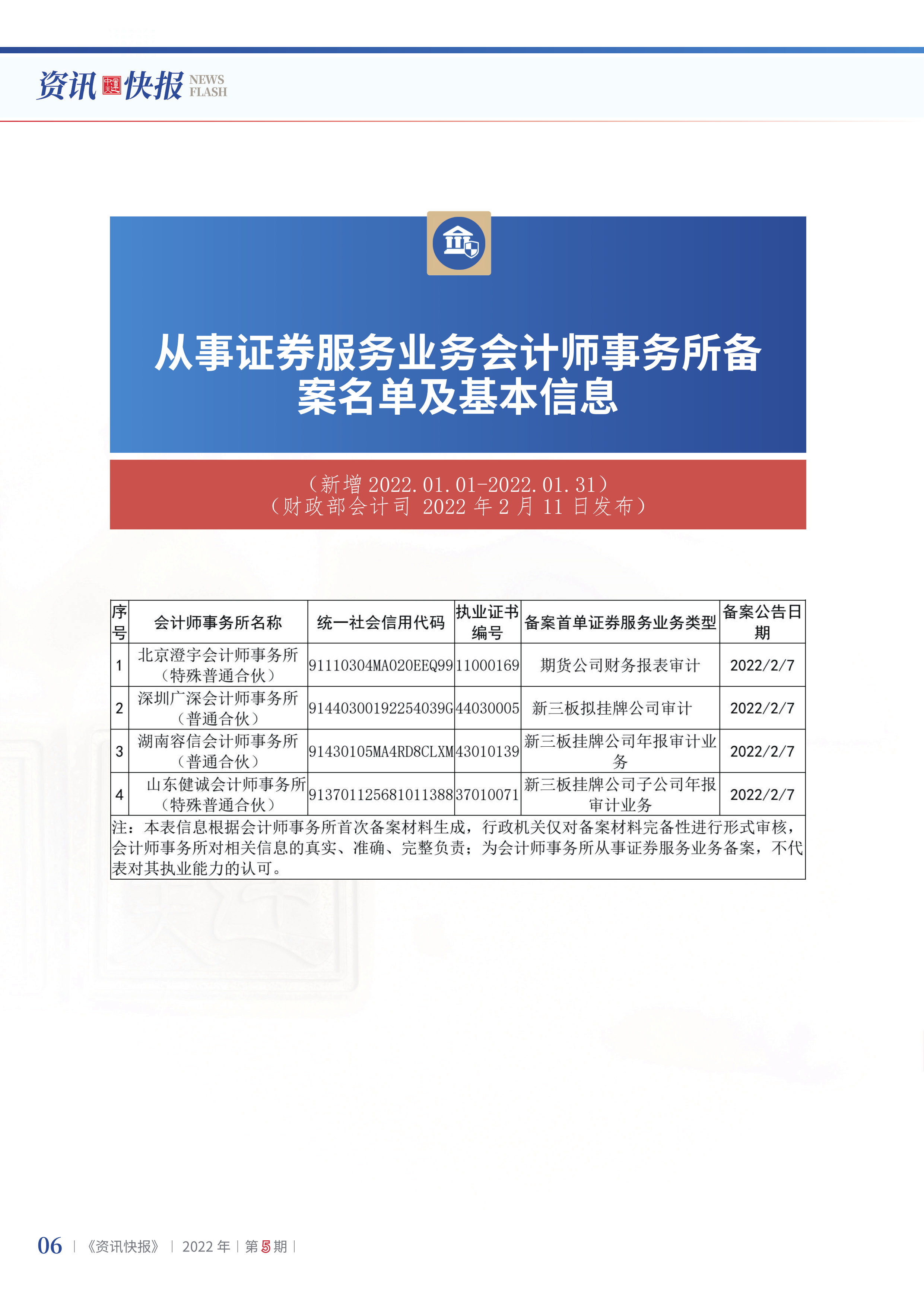 2022年第5期08.png
